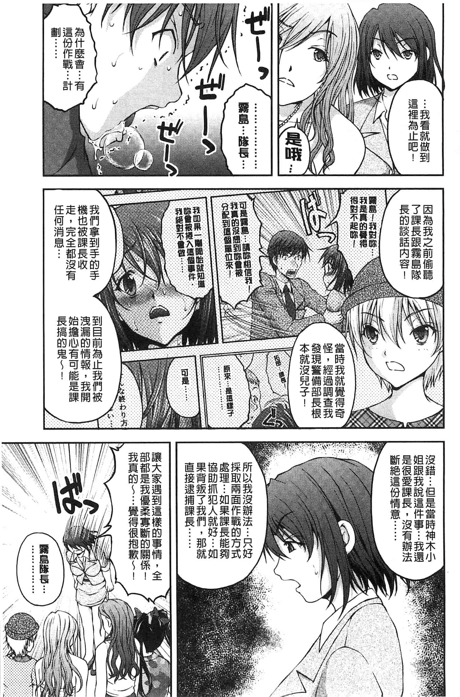 汉化版-[さかきなおもと] 特命痴漢おとり捜査班_第5集