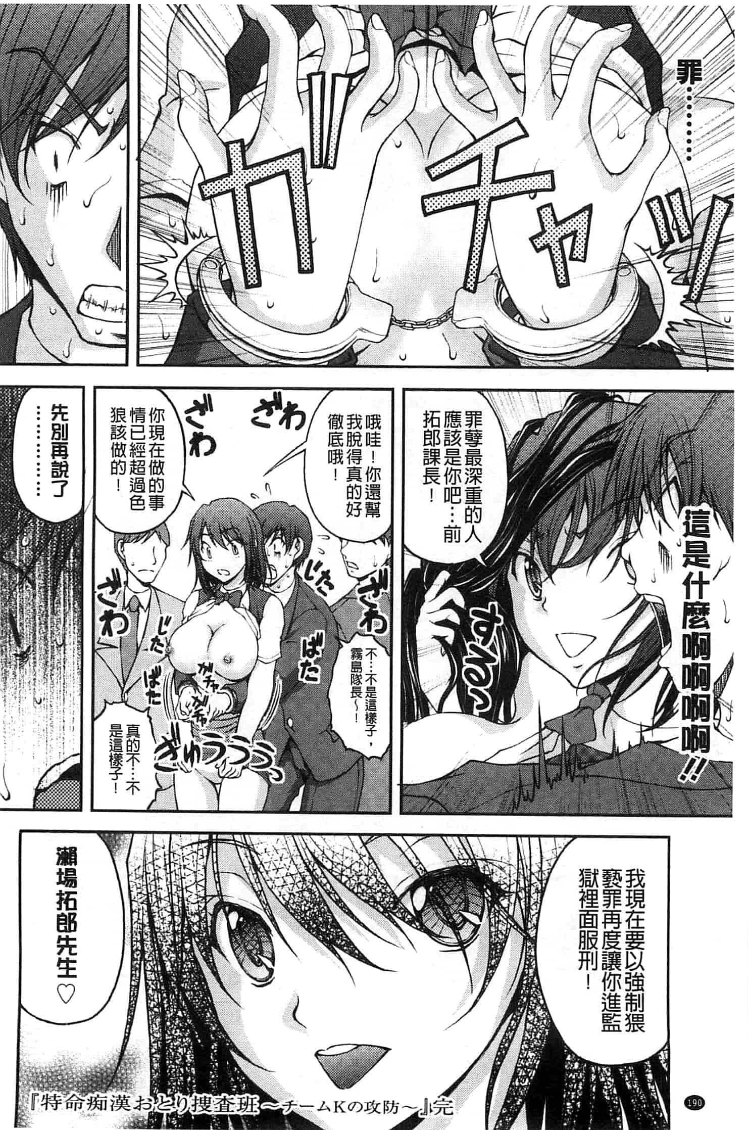 汉化版-[さかきなおもと] 特命痴漢おとり捜査班_第6集