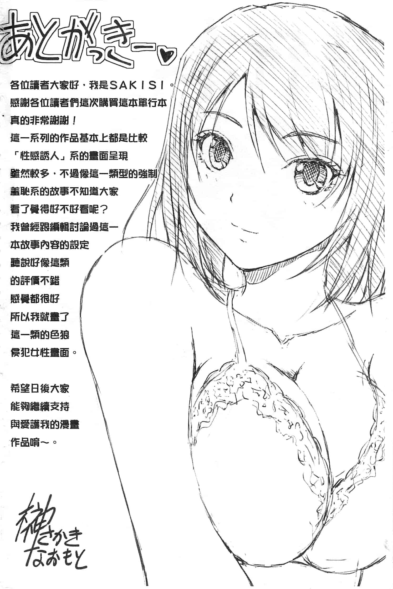 汉化版-[さかきなおもと] 特命痴漢おとり捜査班_第6集