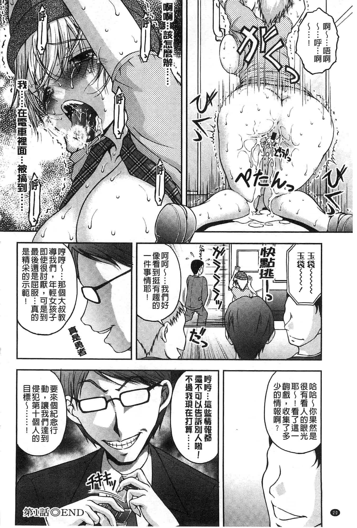 汉化版-[さかきなおもと] 特命痴漢おとり捜査班_第1集