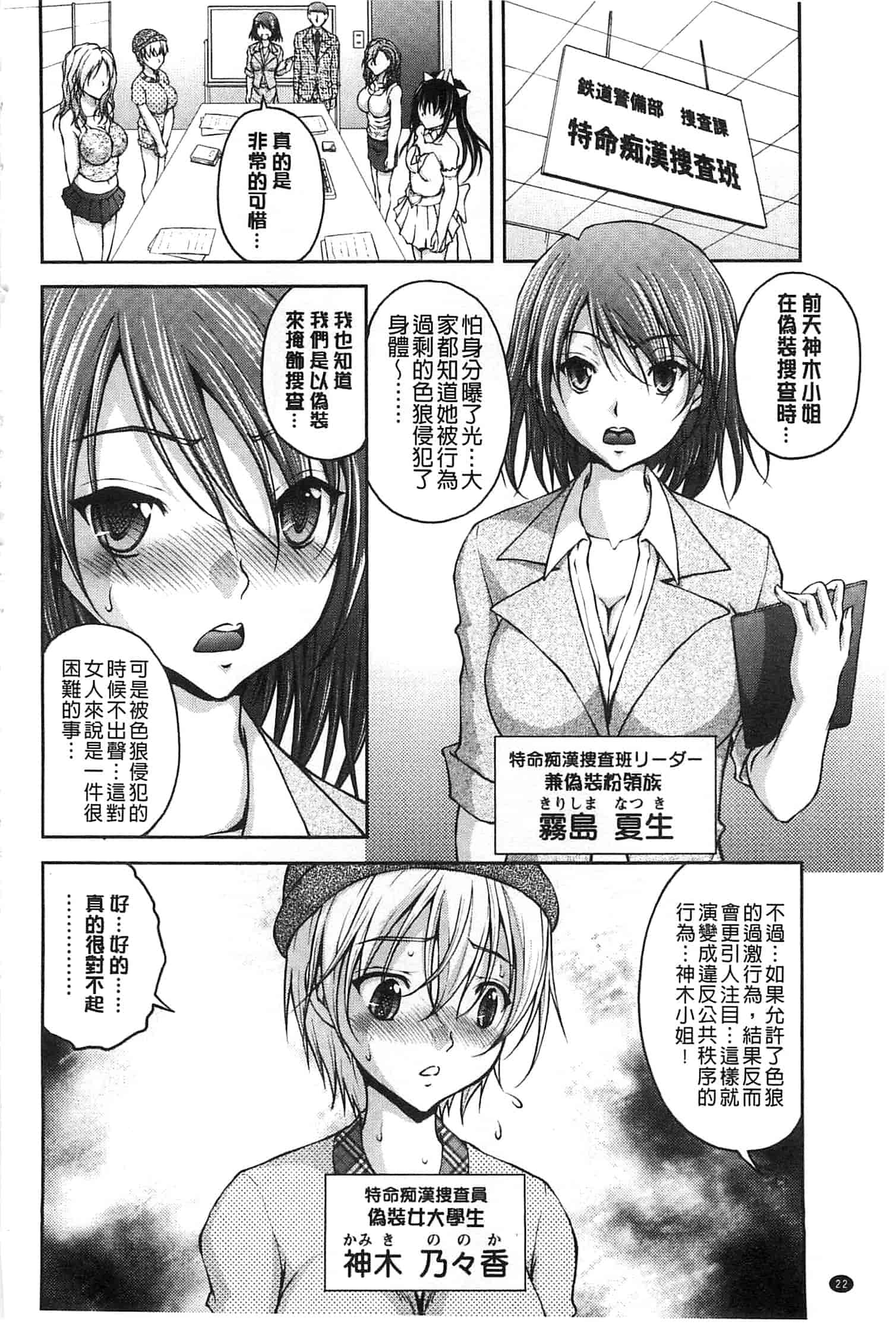 汉化版-[さかきなおもと] 特命痴漢おとり捜査班_第1集