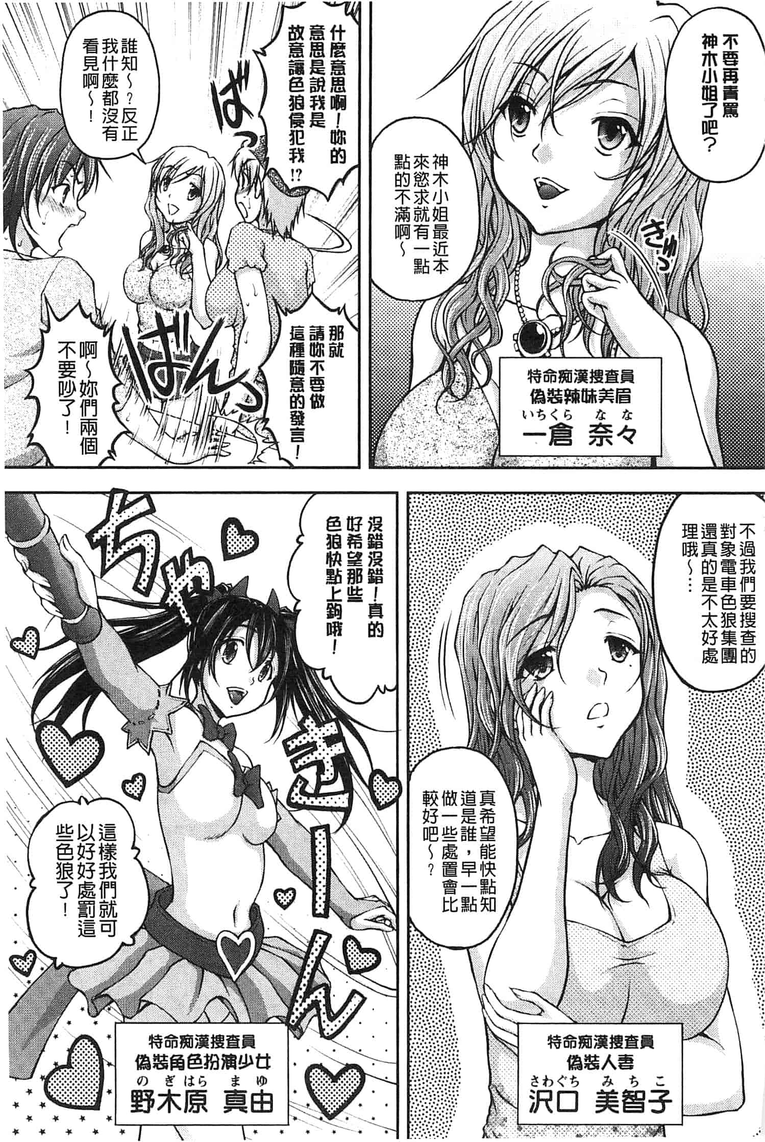汉化版-[さかきなおもと] 特命痴漢おとり捜査班_第1集