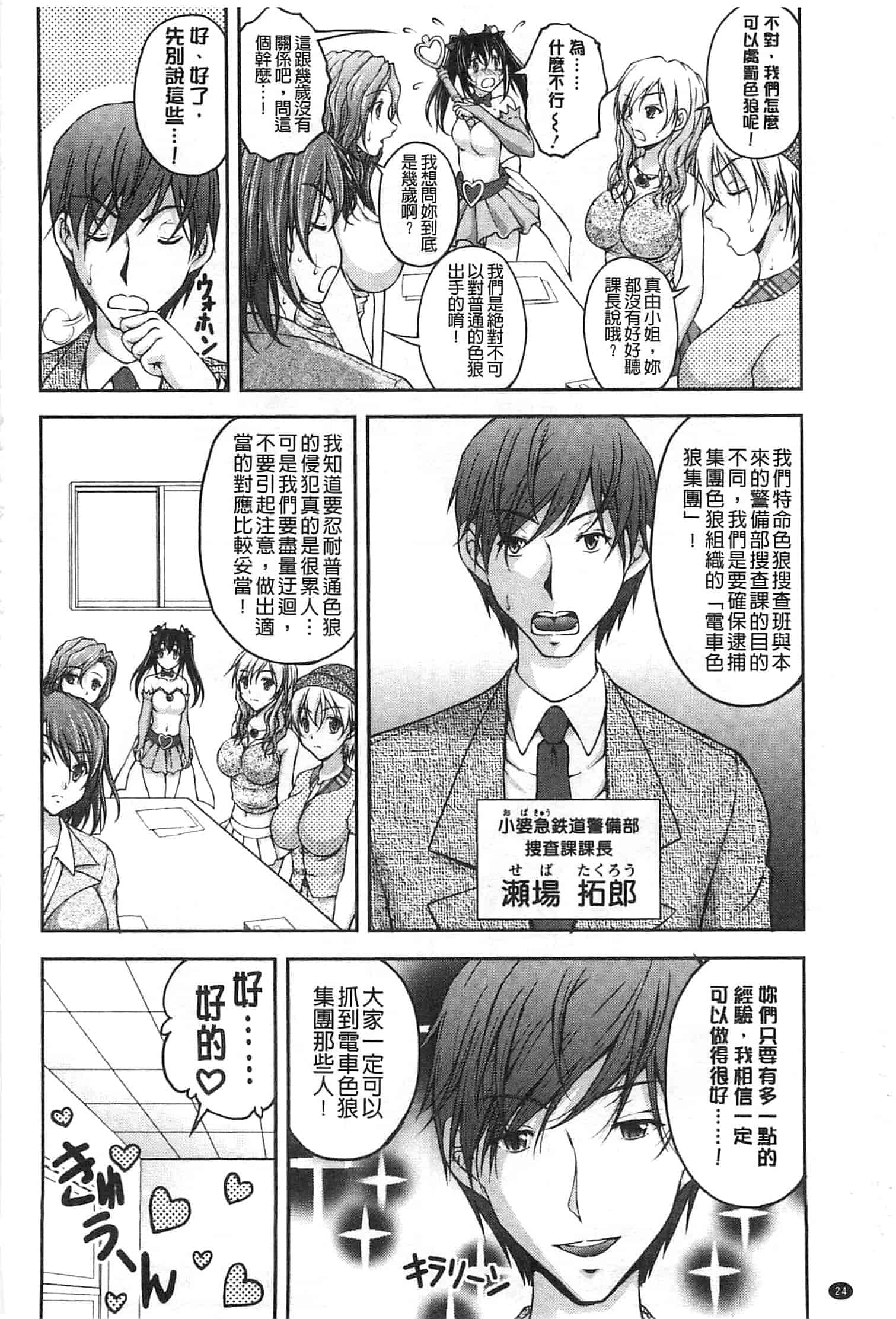 汉化版-[さかきなおもと] 特命痴漢おとり捜査班_第1集
