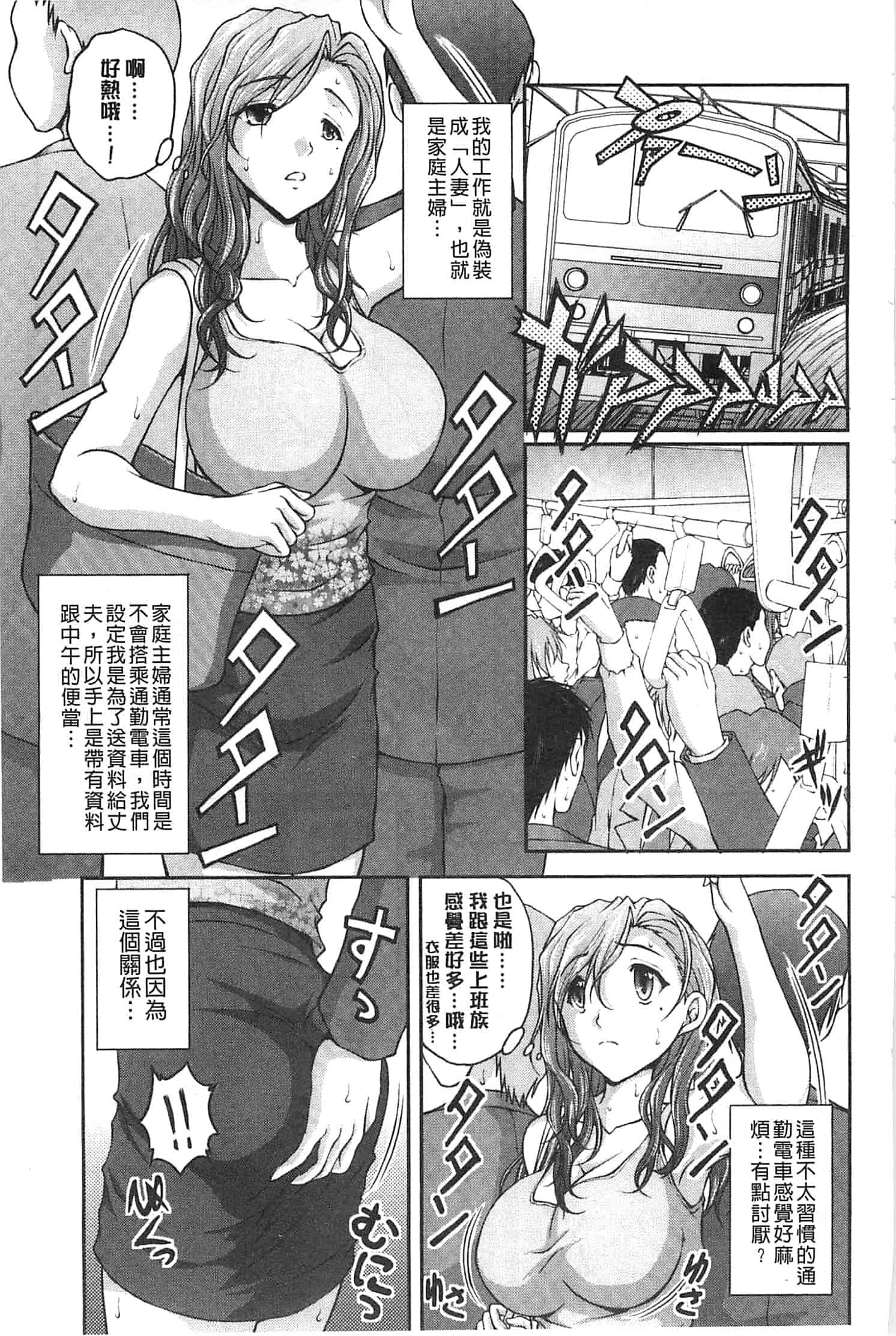 汉化版-[さかきなおもと] 特命痴漢おとり捜査班_第1集