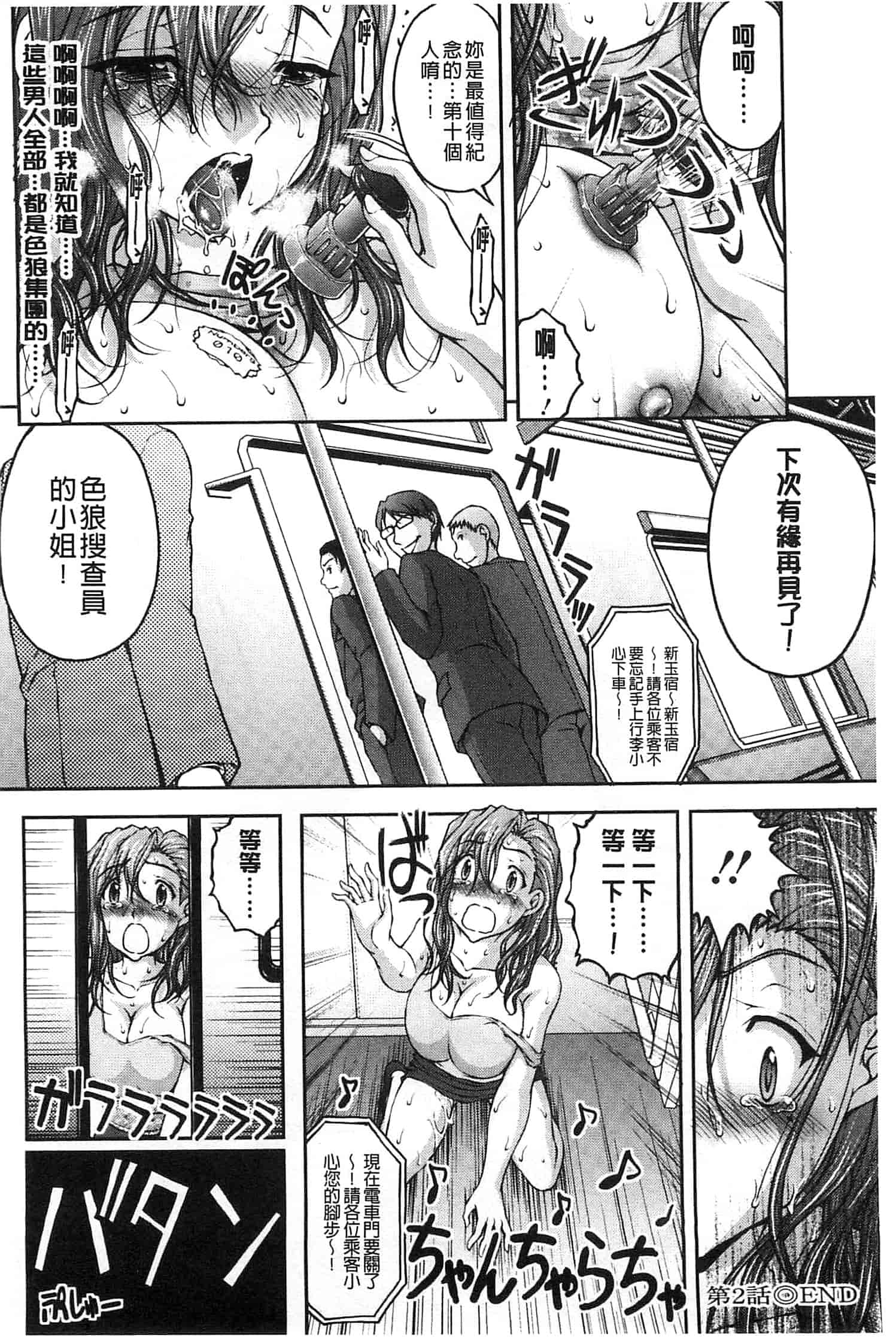 汉化版-[さかきなおもと] 特命痴漢おとり捜査班_第2集