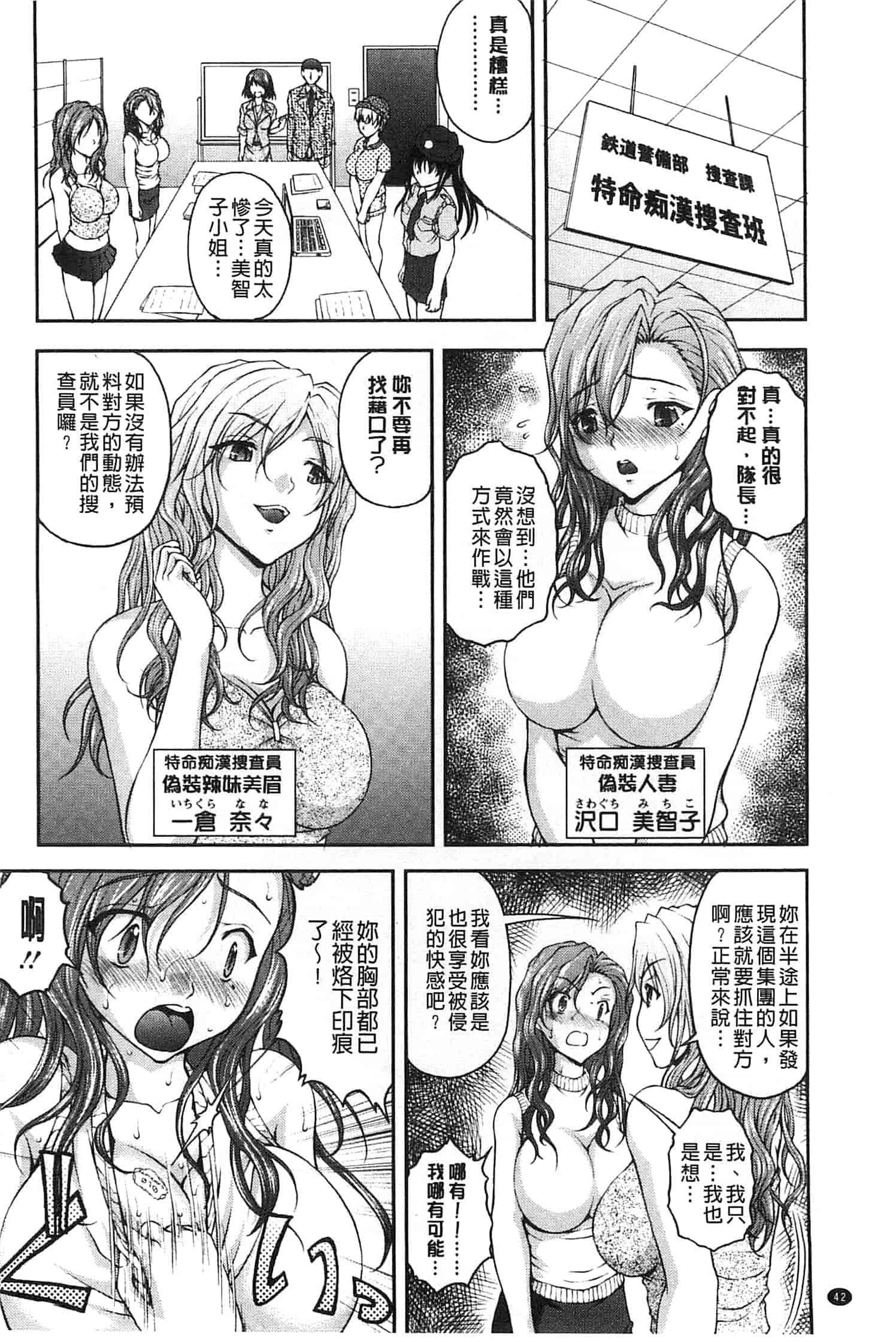 汉化版-[さかきなおもと] 特命痴漢おとり捜査班_第2集