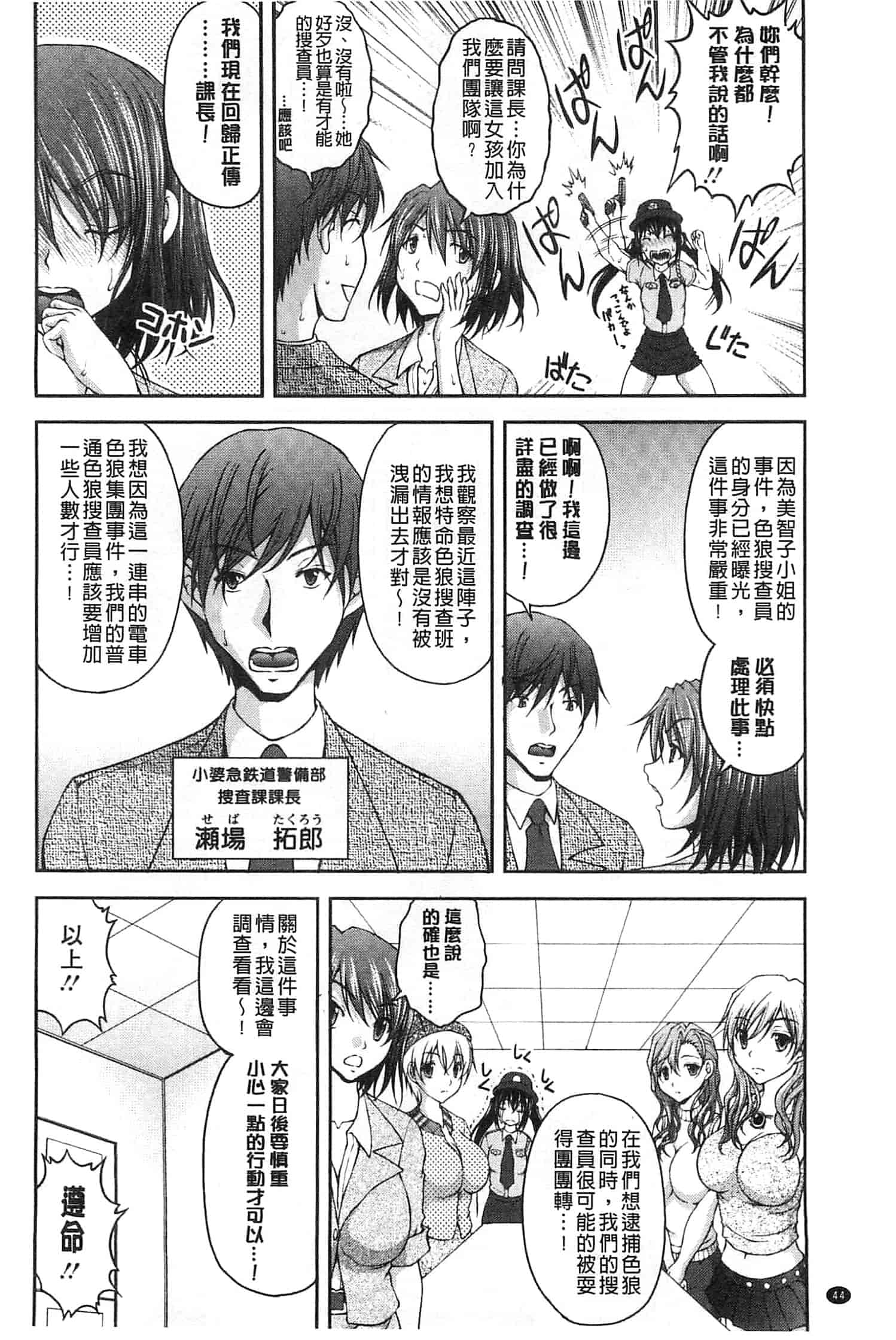 汉化版-[さかきなおもと] 特命痴漢おとり捜査班_第2集