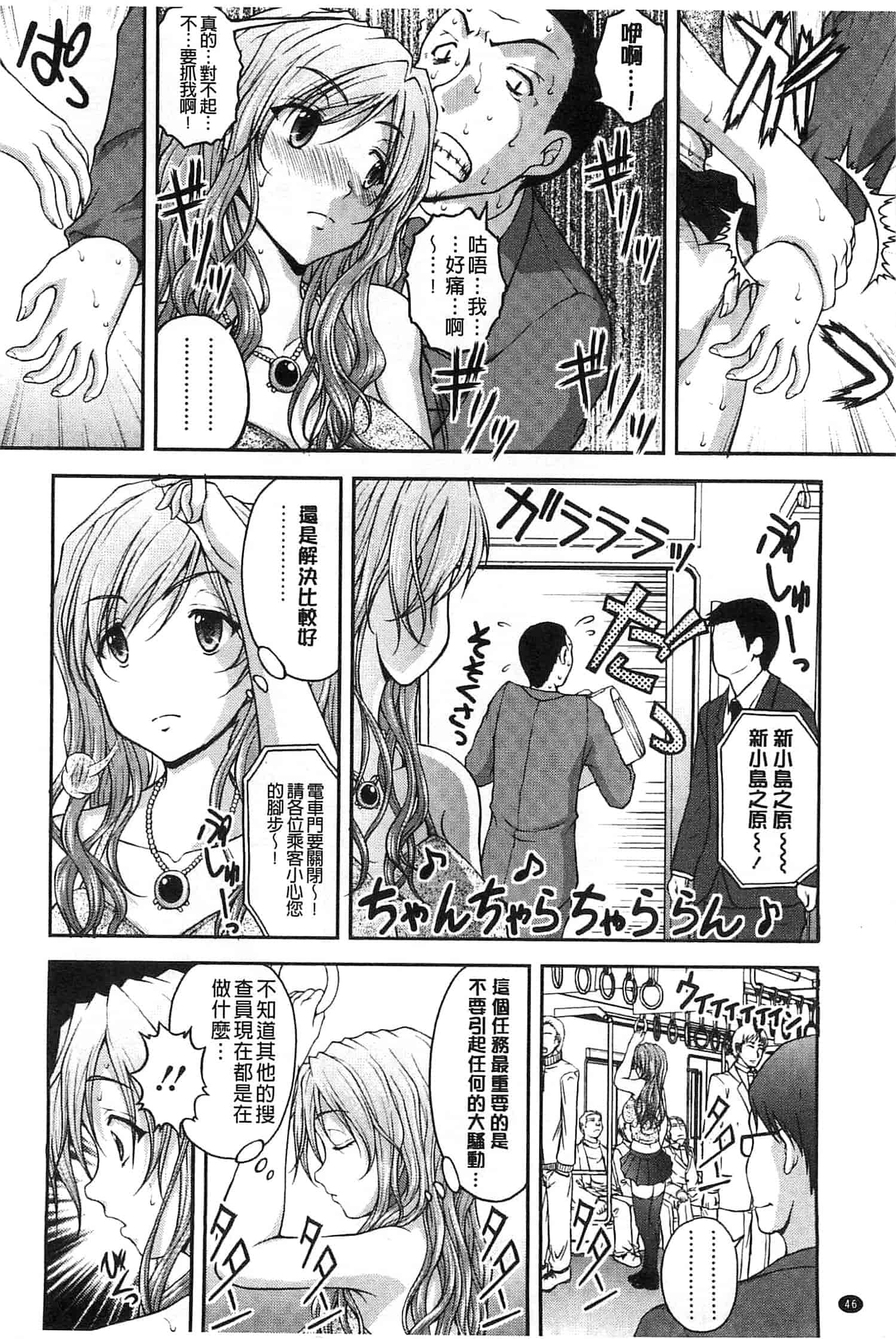 汉化版-[さかきなおもと] 特命痴漢おとり捜査班_第2集