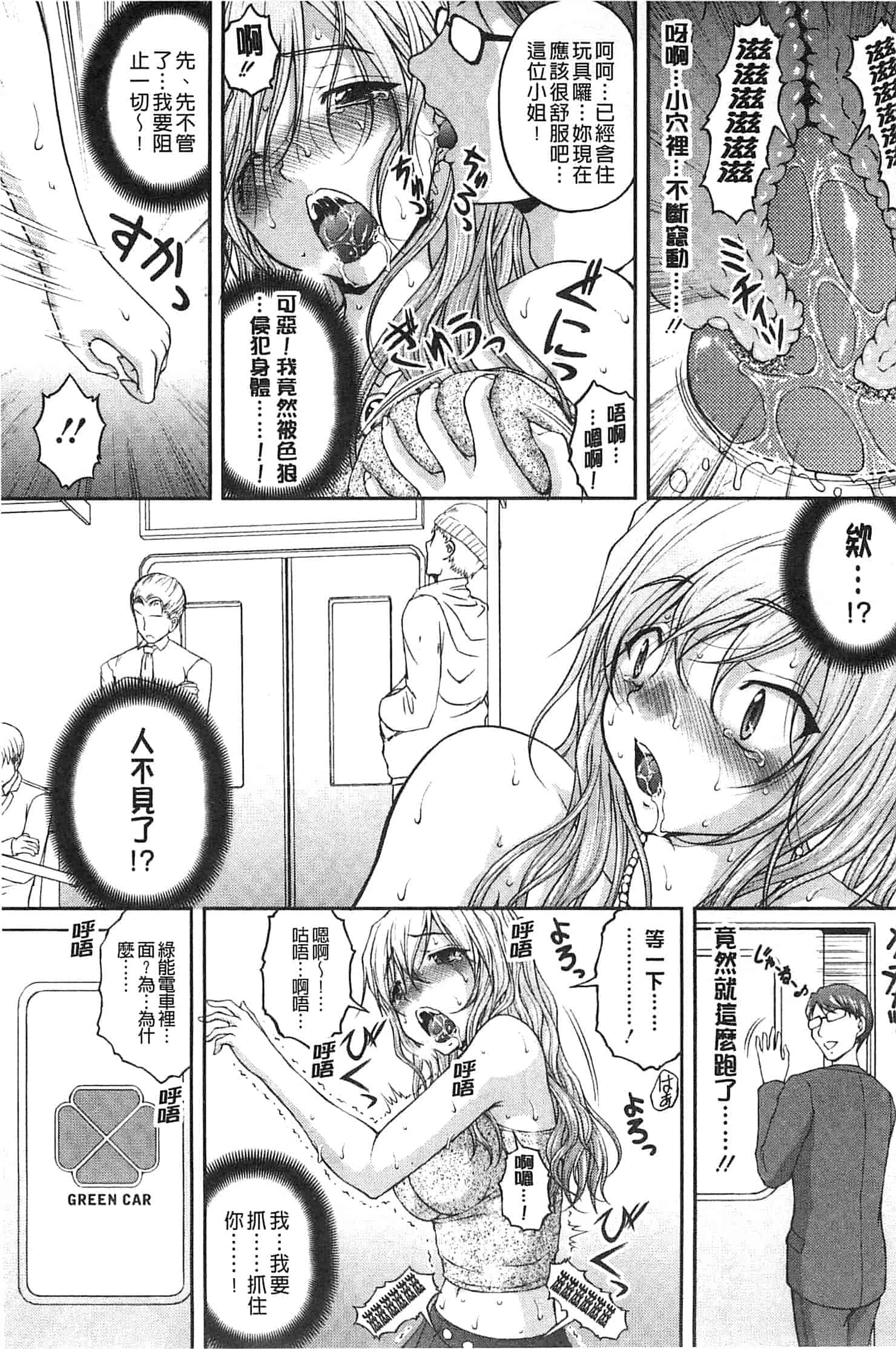 汉化版-[さかきなおもと] 特命痴漢おとり捜査班_第2集