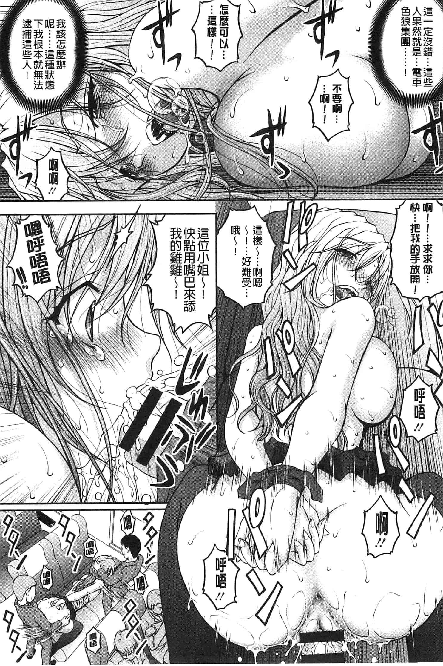汉化版-[さかきなおもと] 特命痴漢おとり捜査班_第2集