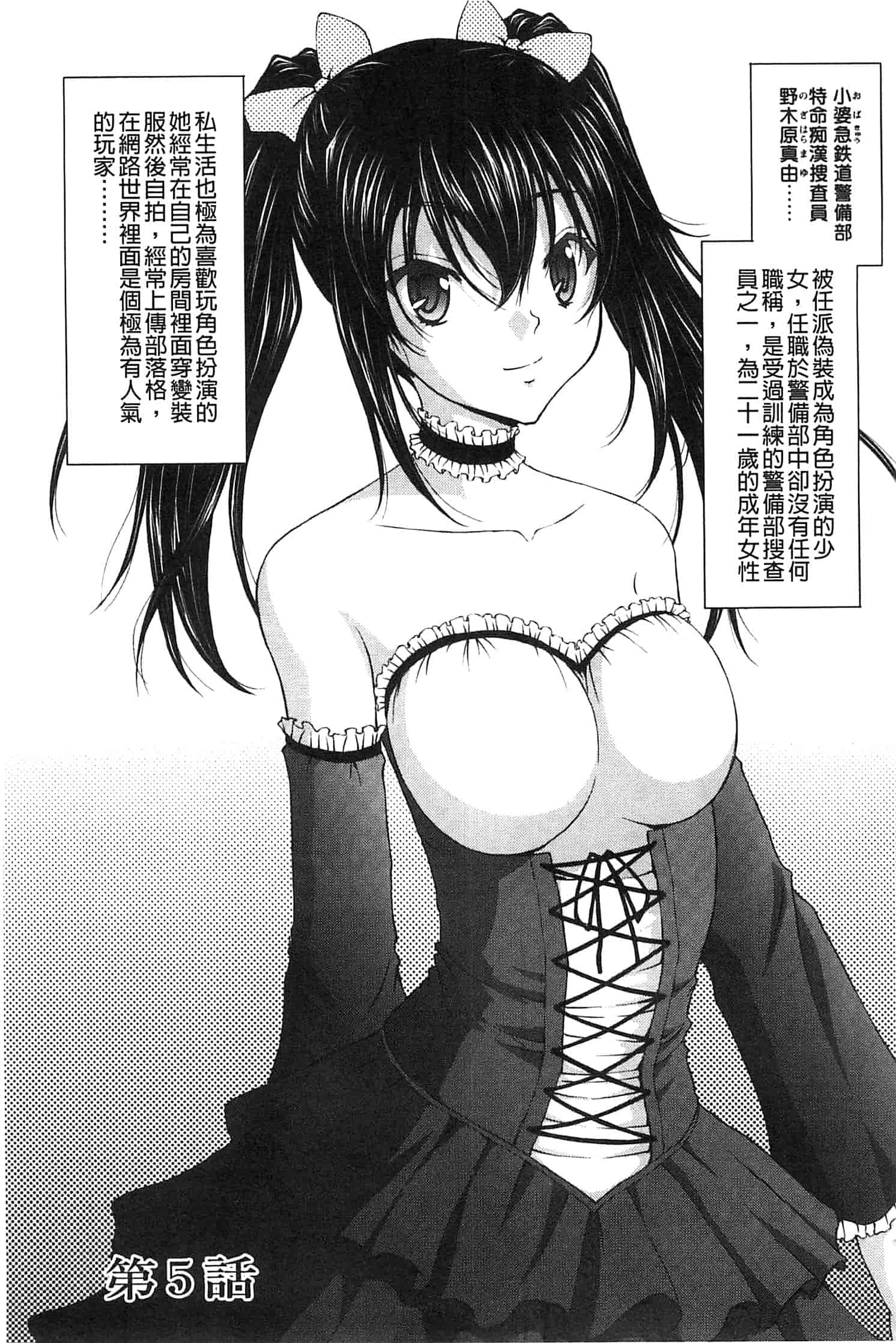 汉化版-[さかきなおもと] 特命痴漢おとり捜査班_第3集