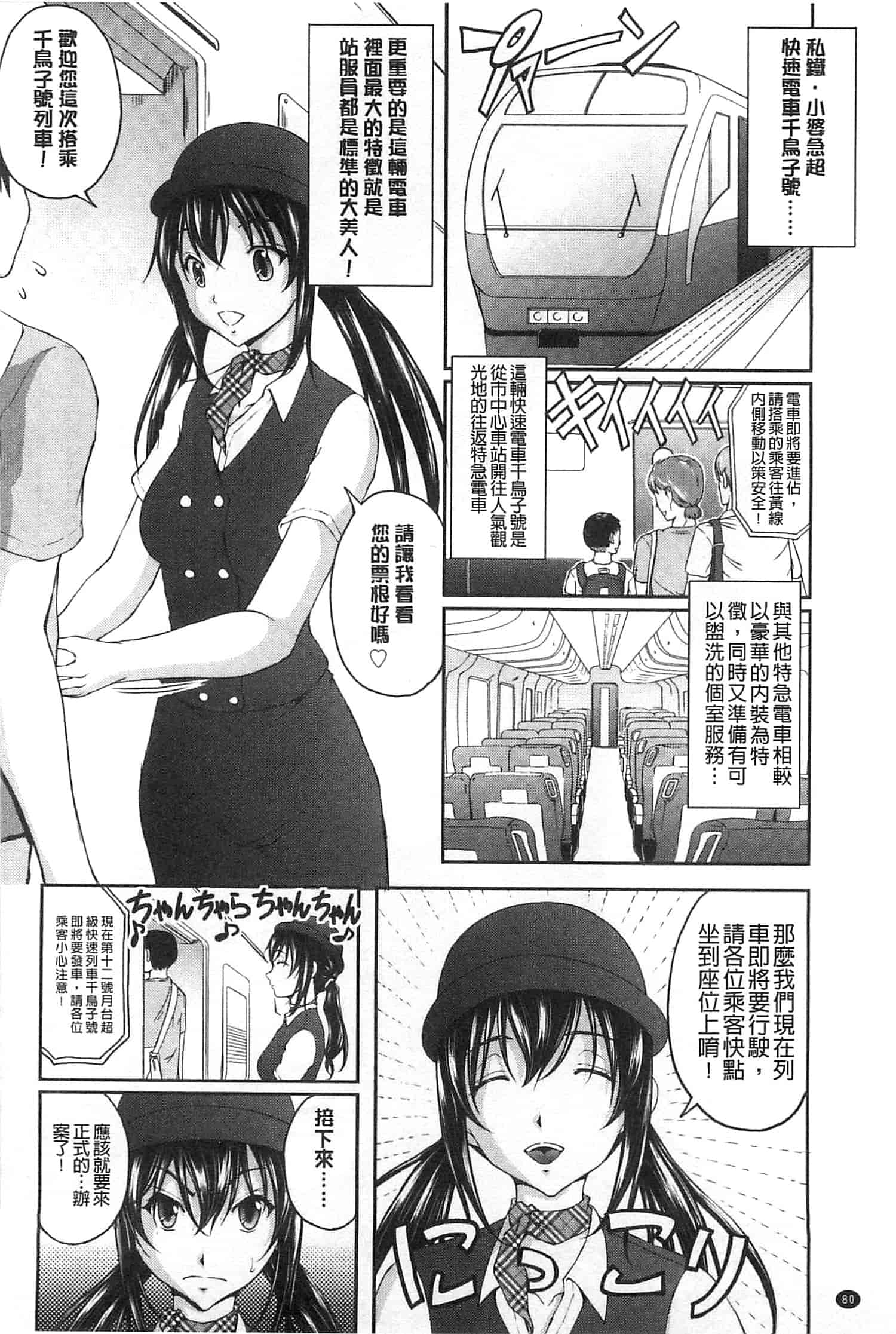 汉化版-[さかきなおもと] 特命痴漢おとり捜査班_第3集