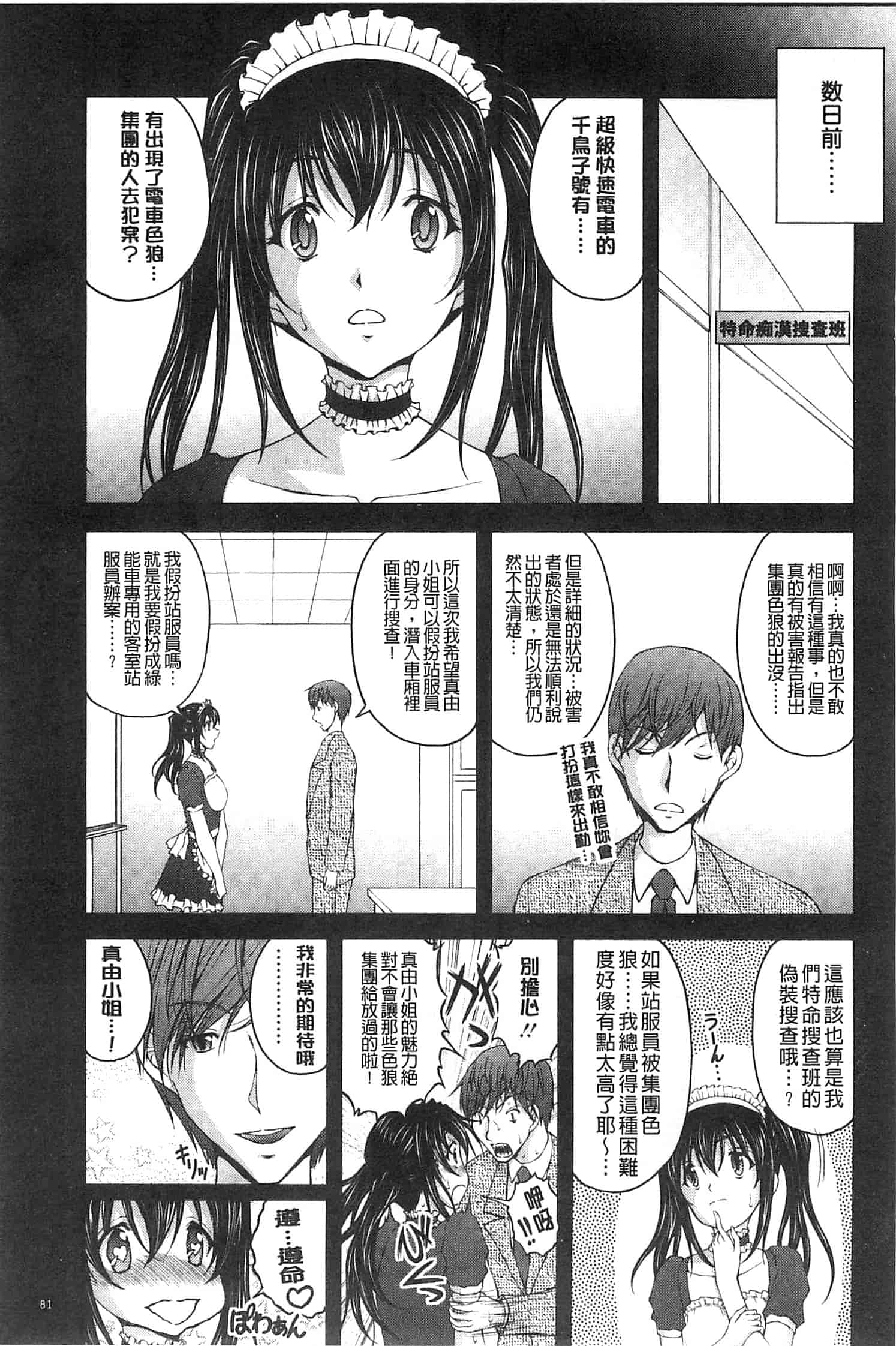 汉化版-[さかきなおもと] 特命痴漢おとり捜査班_第3集