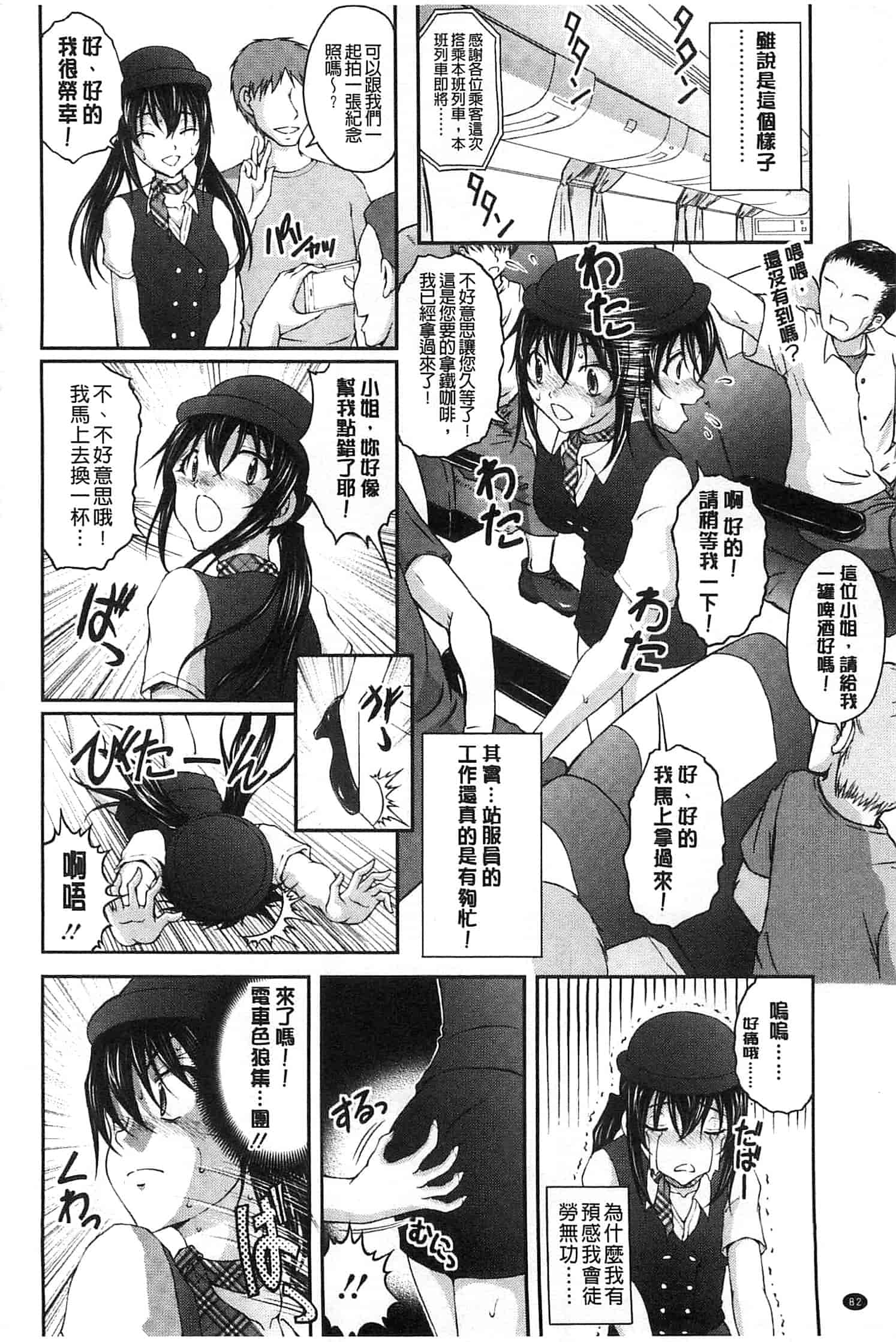 汉化版-[さかきなおもと] 特命痴漢おとり捜査班_第3集