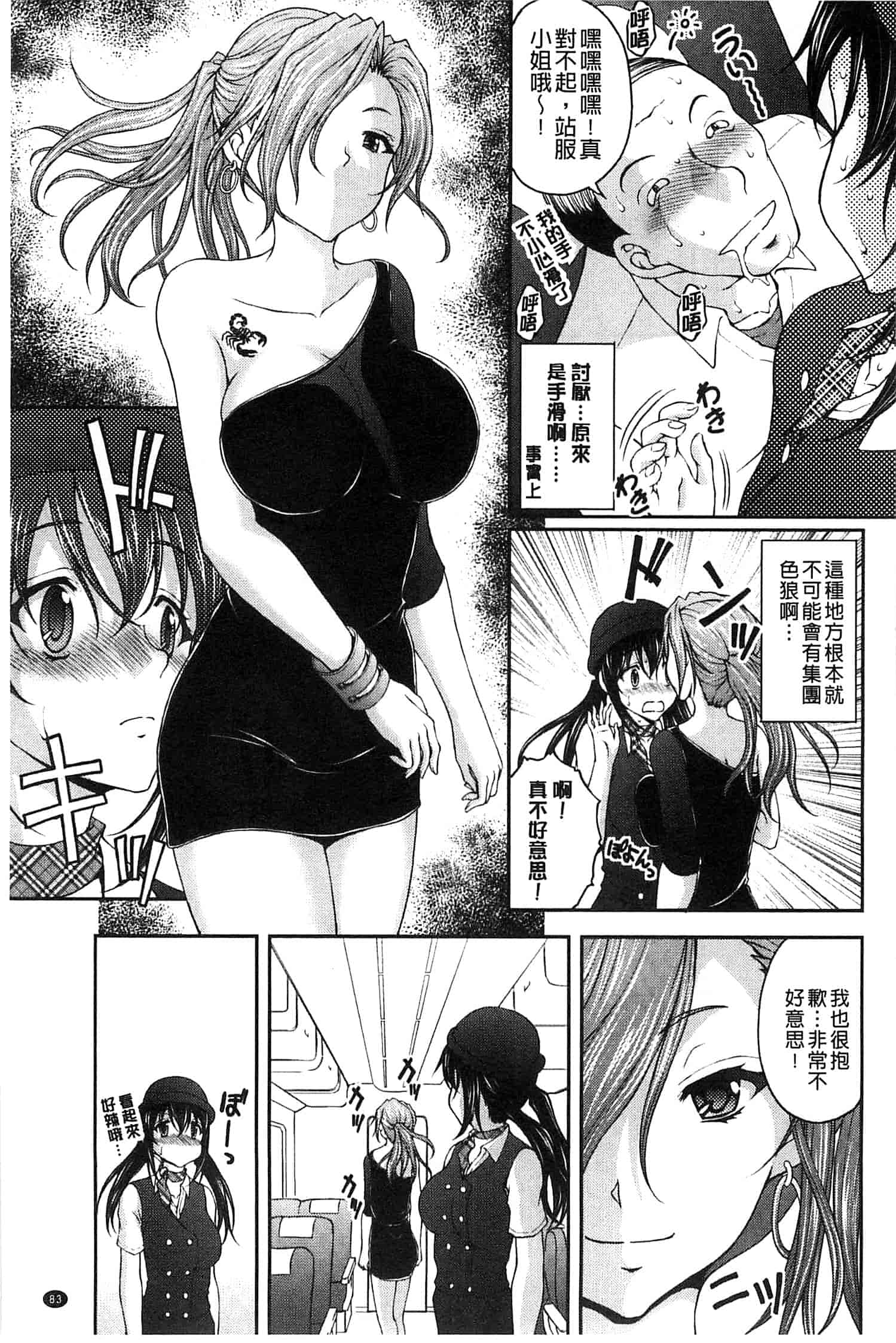 汉化版-[さかきなおもと] 特命痴漢おとり捜査班_第3集