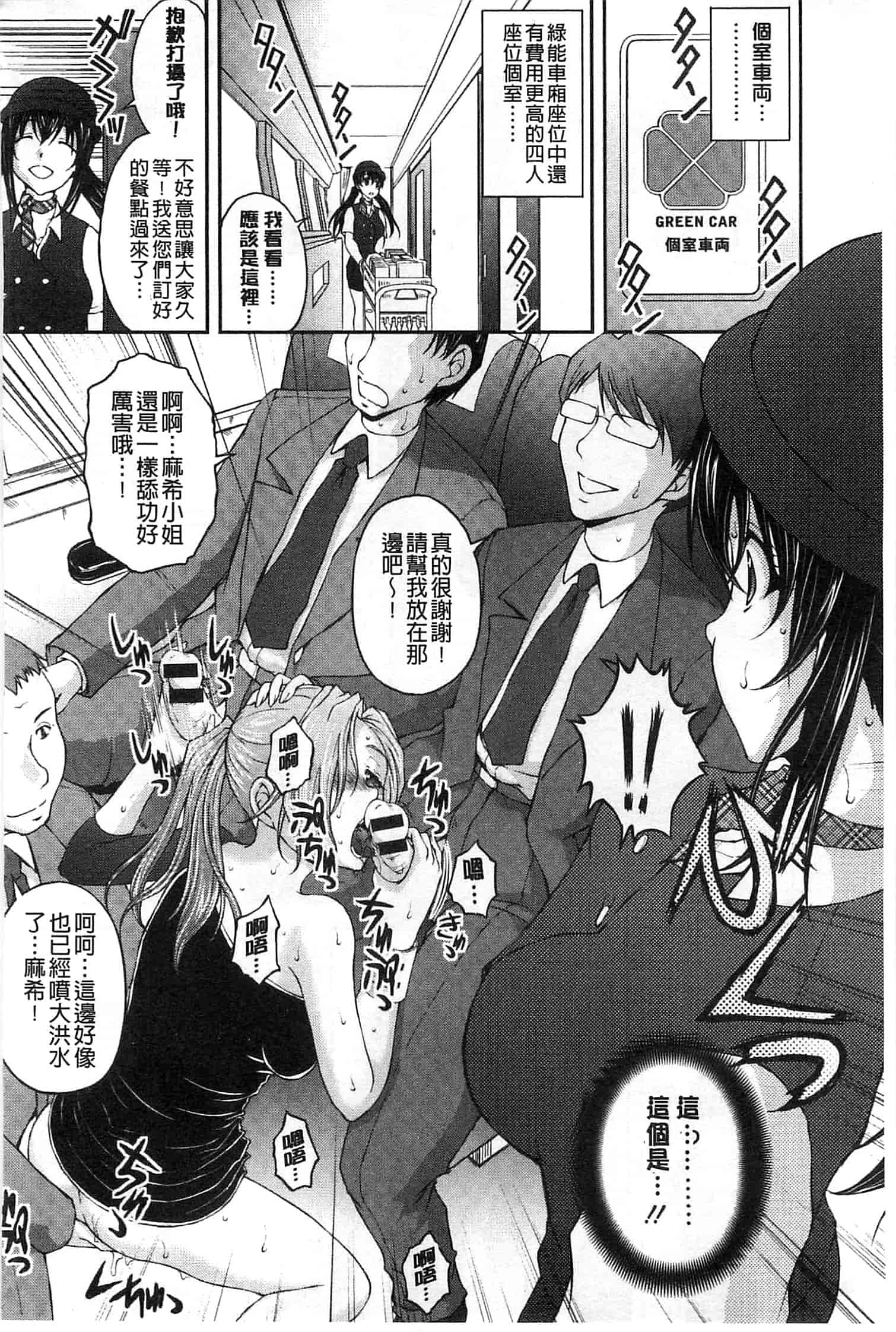 汉化版-[さかきなおもと] 特命痴漢おとり捜査班_第3集
