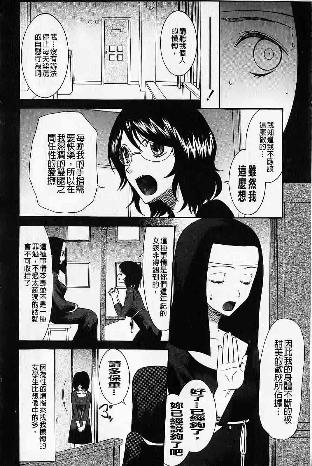 汉化版-[さきうらら] ときめき懺悔室_第1集