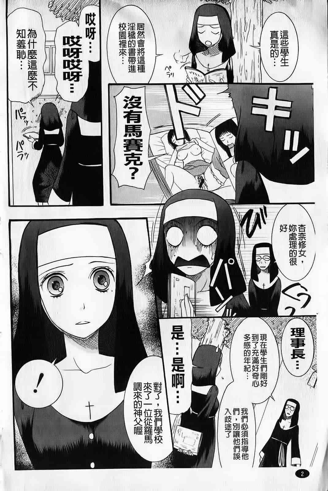 汉化版-[さきうらら] ときめき懺悔室_第1集