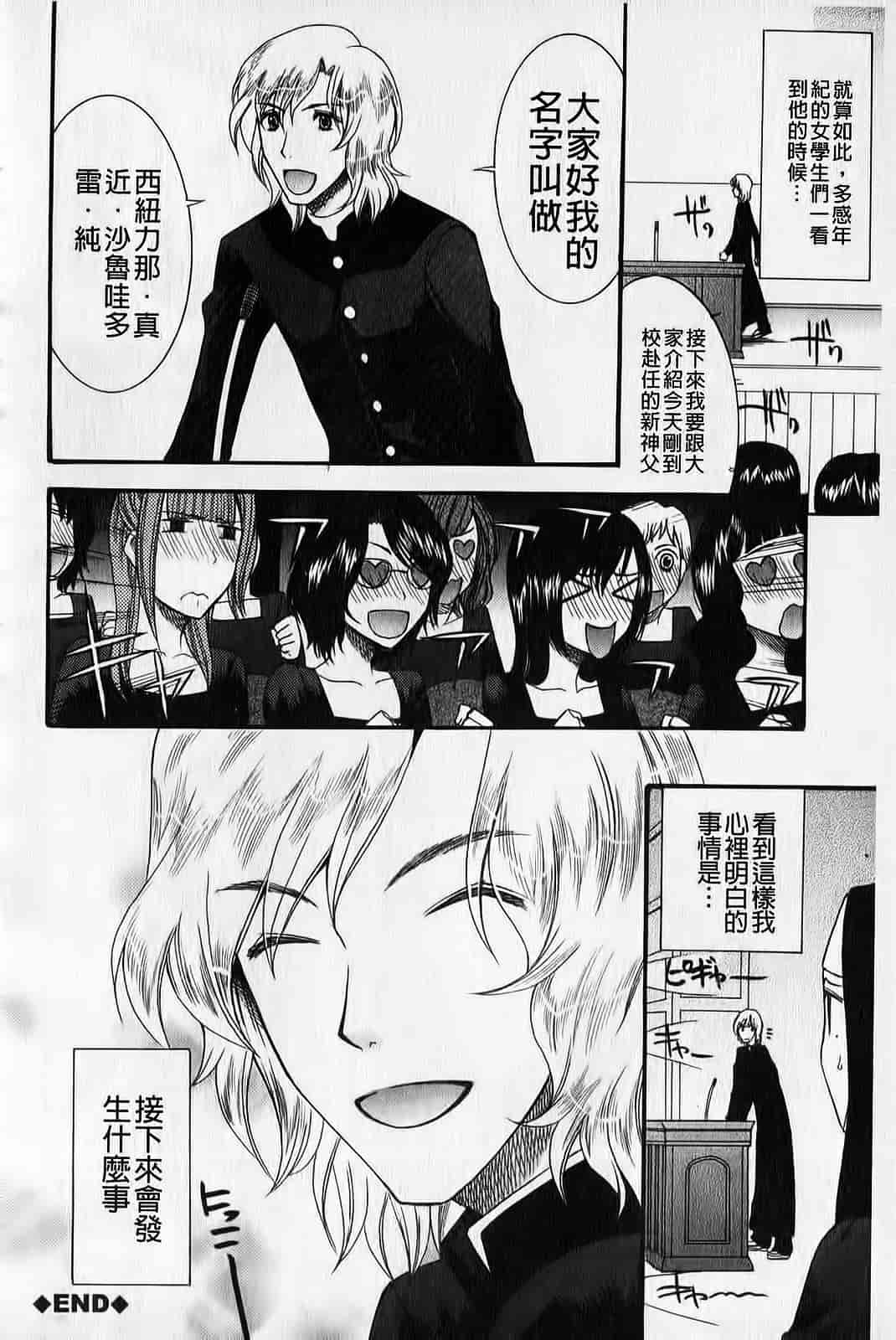 汉化版-[さきうらら] ときめき懺悔室_第1集