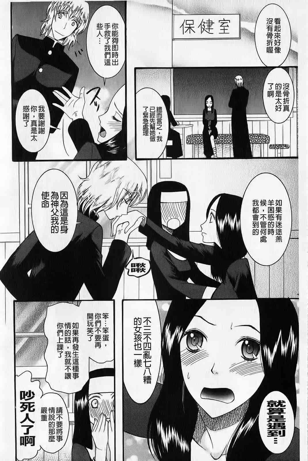 汉化版-[さきうらら] ときめき懺悔室_第1集