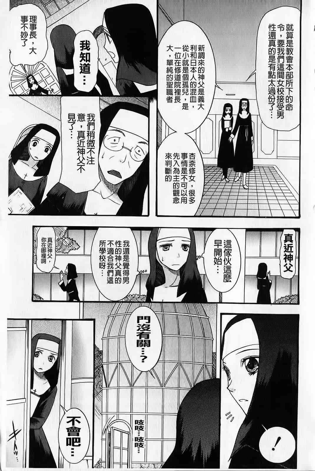 汉化版-[さきうらら] ときめき懺悔室_第1集