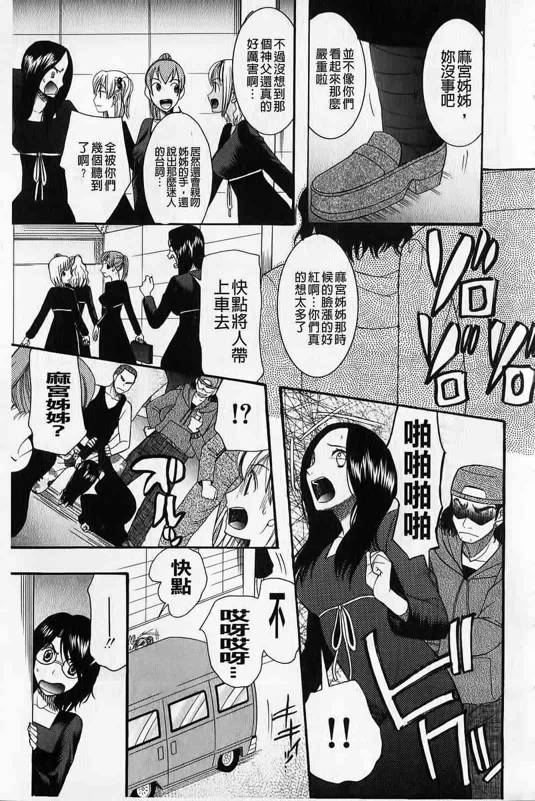 汉化版-[さきうらら] ときめき懺悔室_第1集