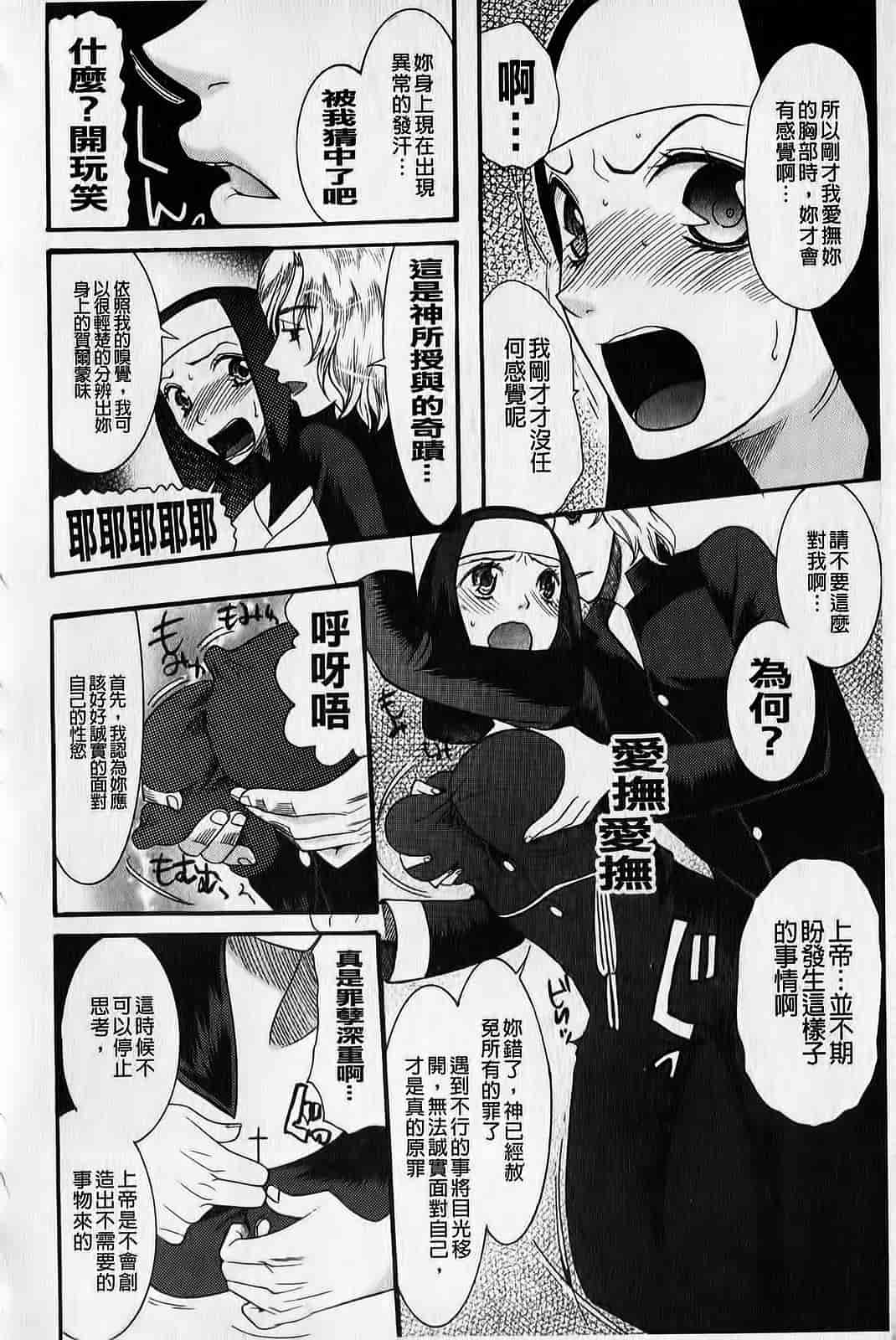 汉化版-[さきうらら] ときめき懺悔室_第1集