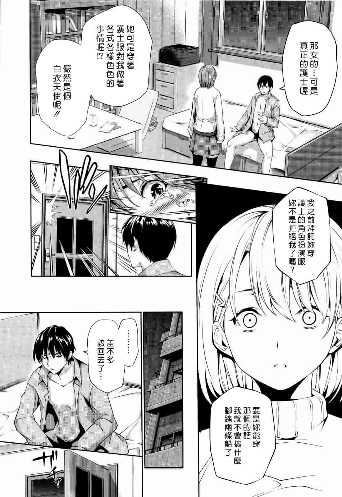 汉化版-Haremu Time [Comic_WM_JP]_第4集