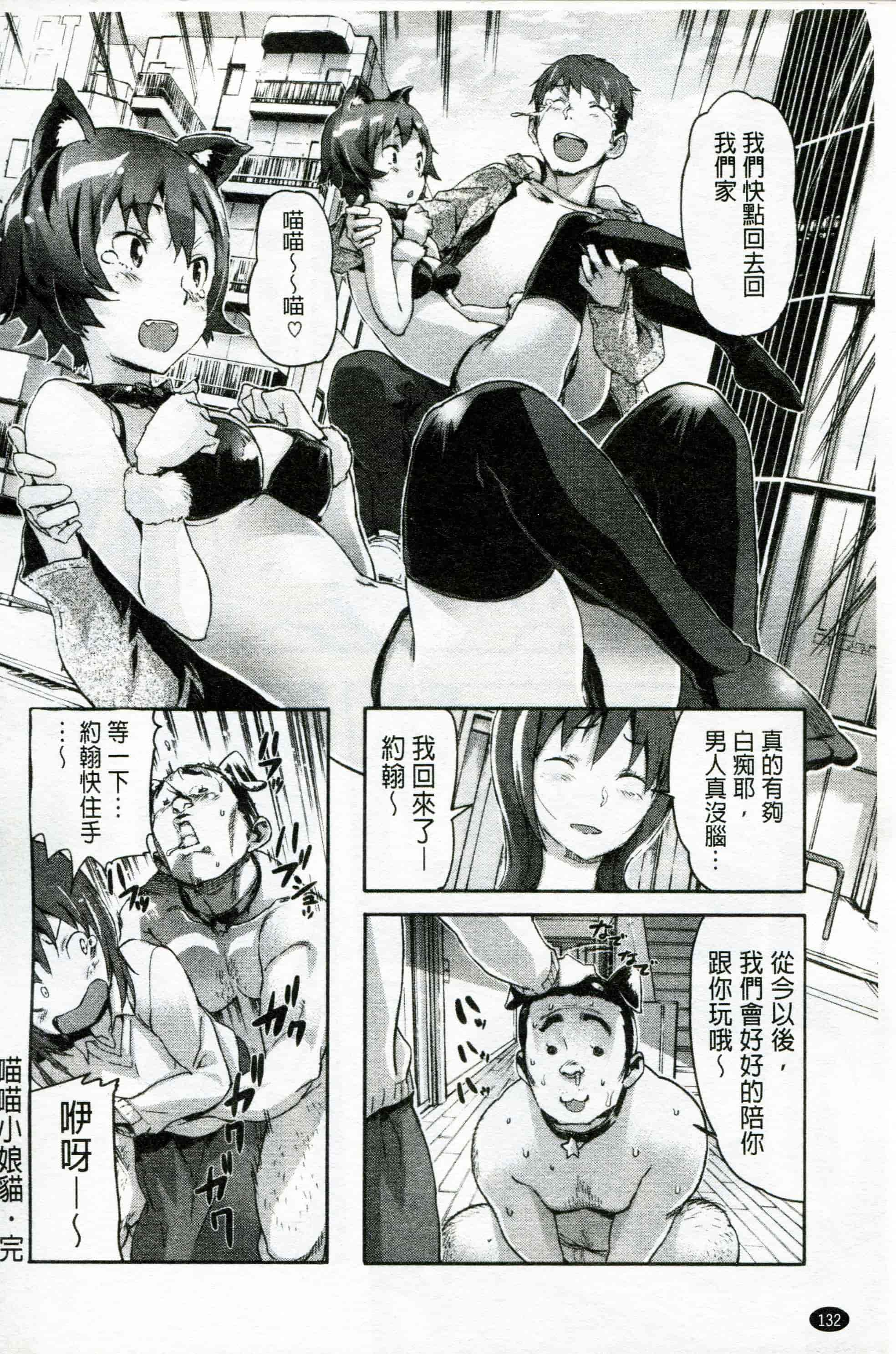 汉化版-[さめだ小判] もんもんアニマルガール_第4集