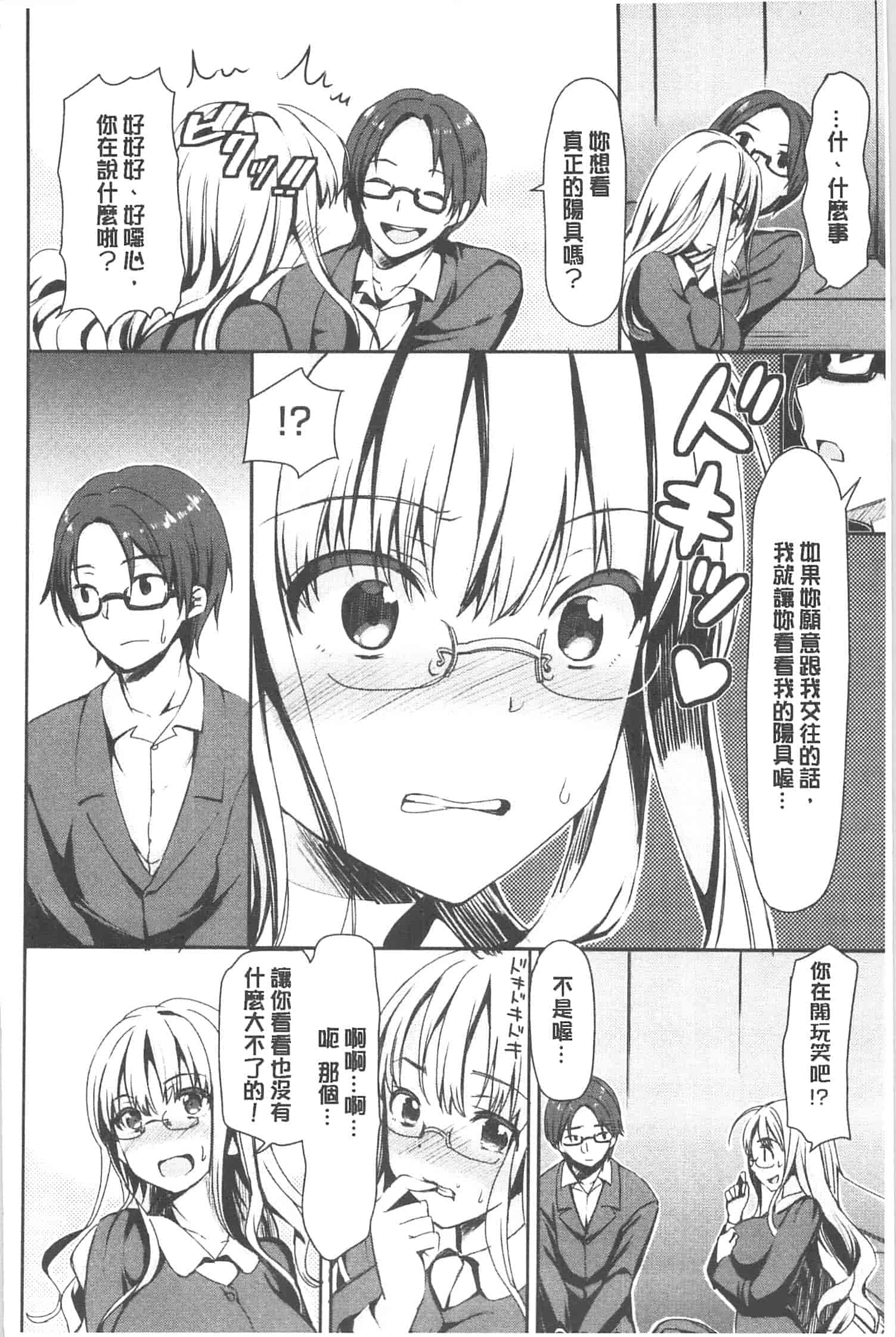 汉化版-[さわらの五庵] 恋色ダイアリー_第1集