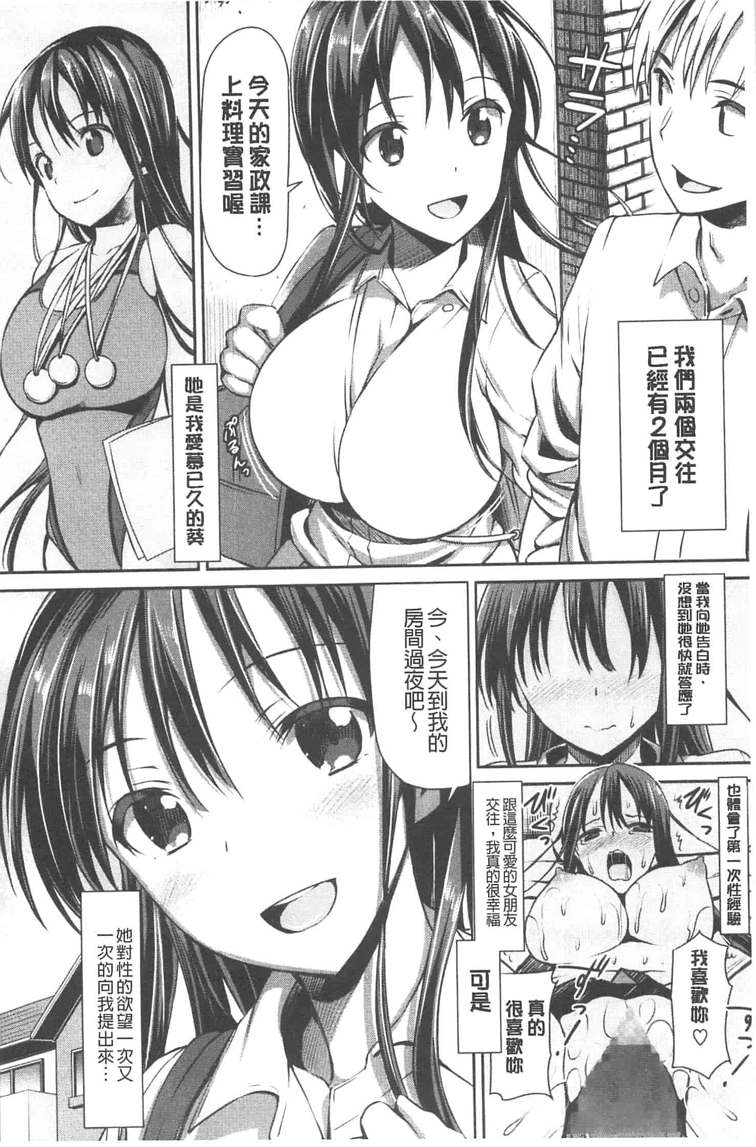 汉化版-[さわらの五庵] 恋色ダイアリー_第1集