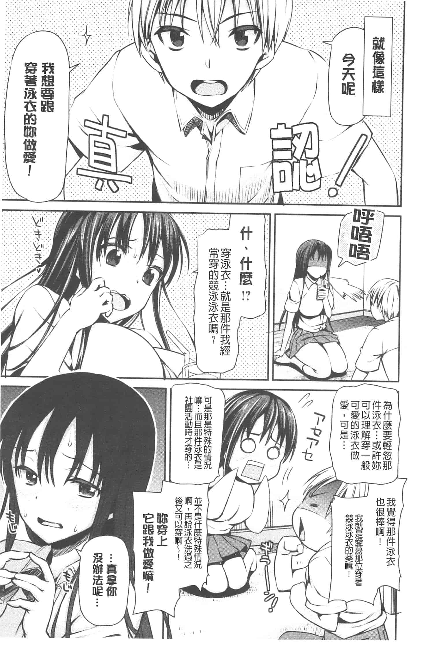 汉化版-[さわらの五庵] 恋色ダイアリー_第1集