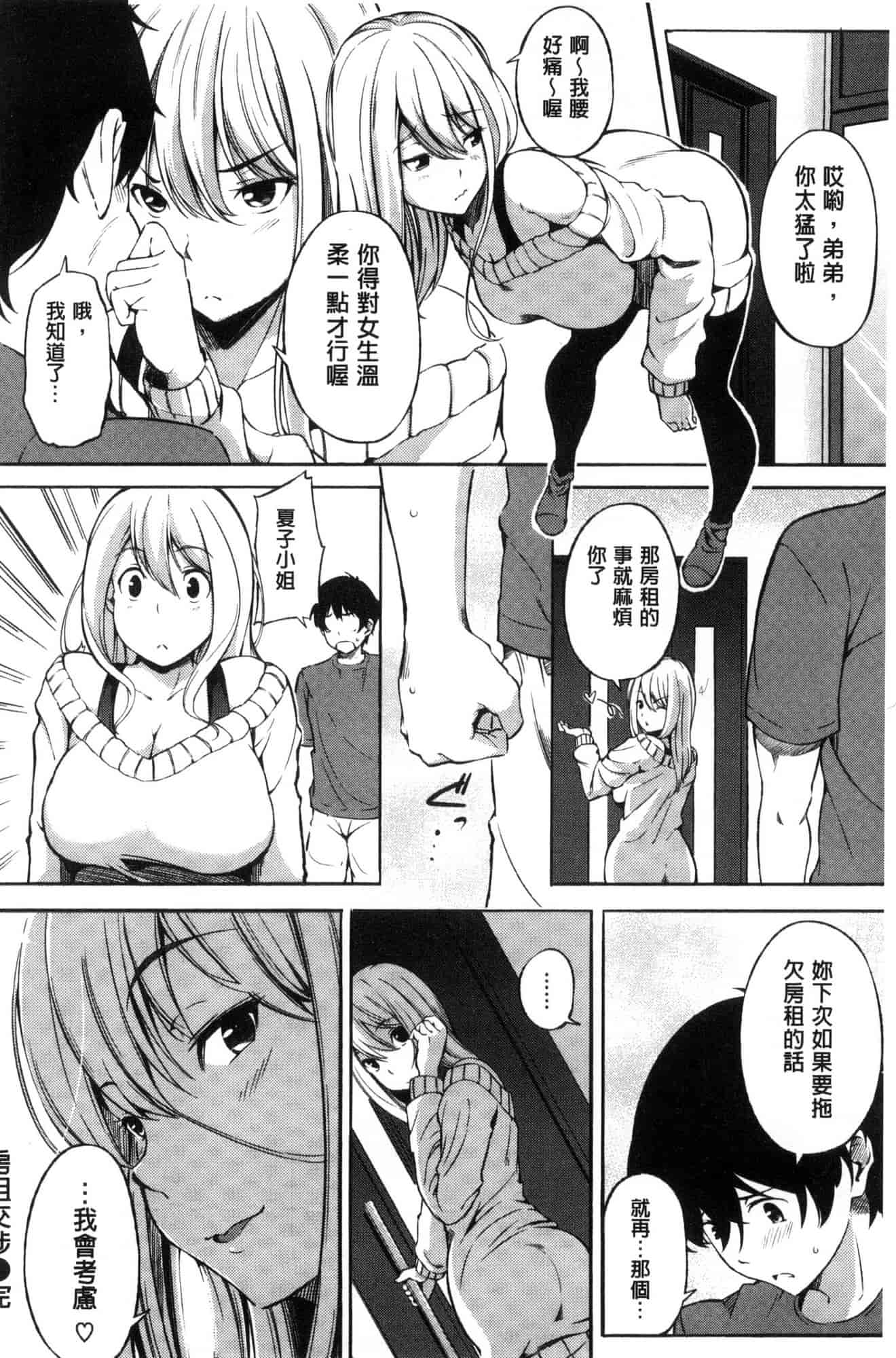 汉化版-[さんじゅうろう] おやつの時間_第5集