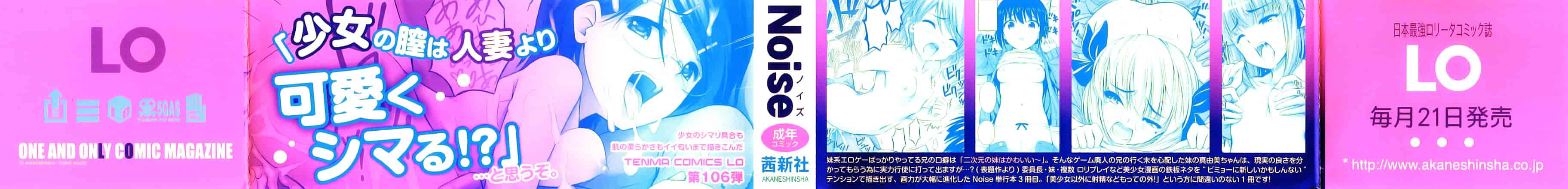 汉化版-[Noise] ただし二次元に限る_第1集