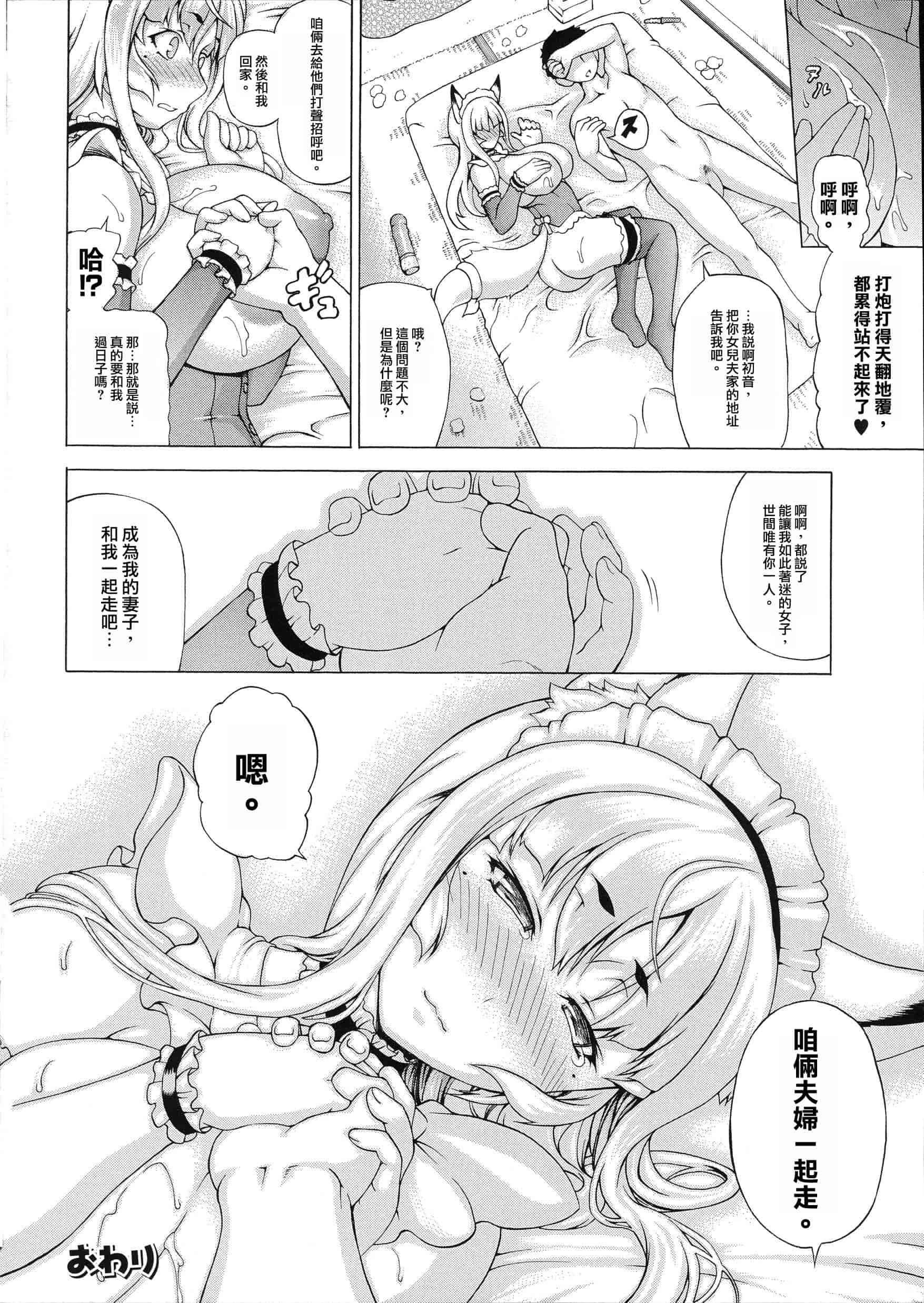 汉化版-[しいなかずき] 続・ばけバレ！！_第4集