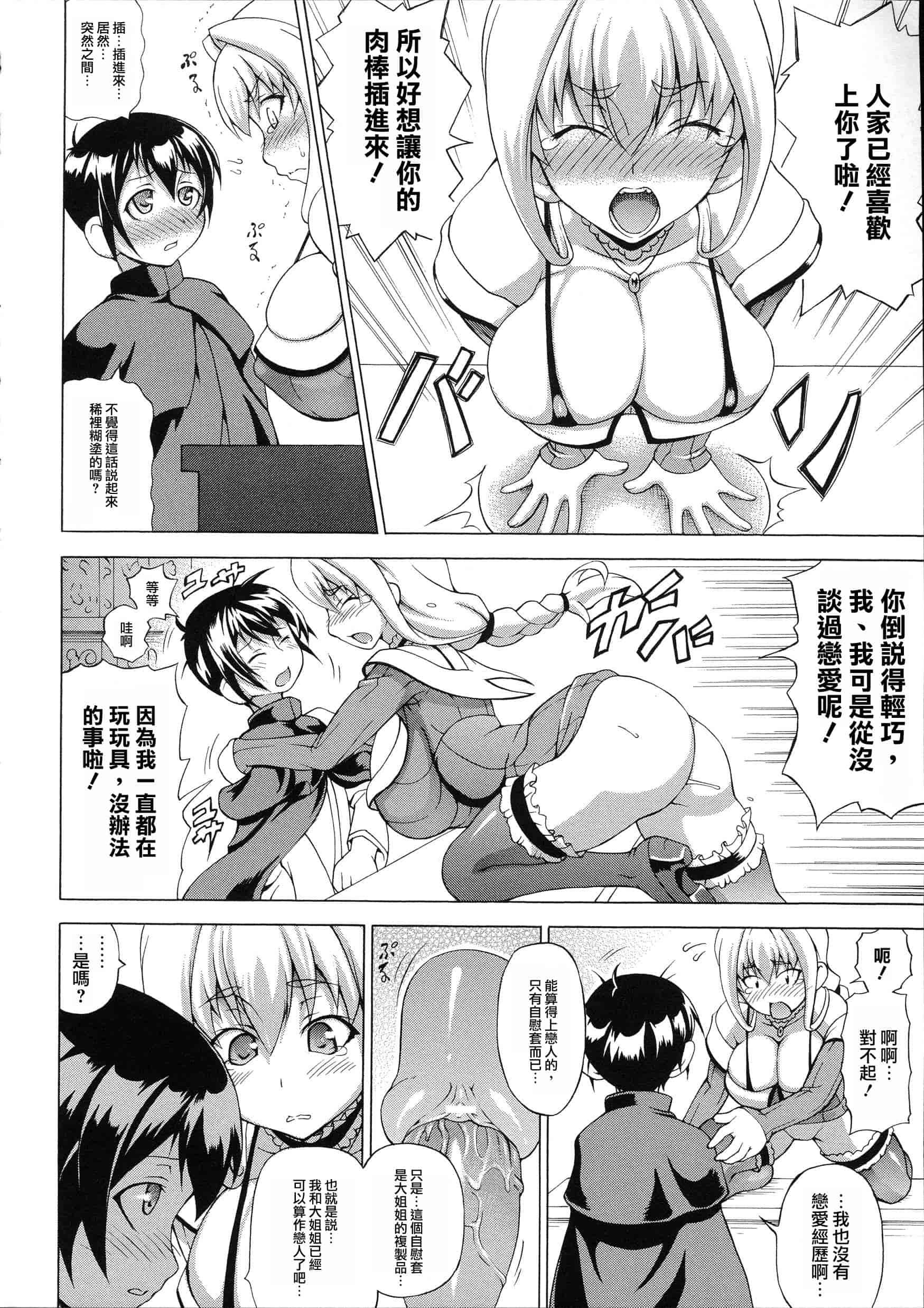 汉化版-[しいなかずき] 続・ばけバレ！！_第4集