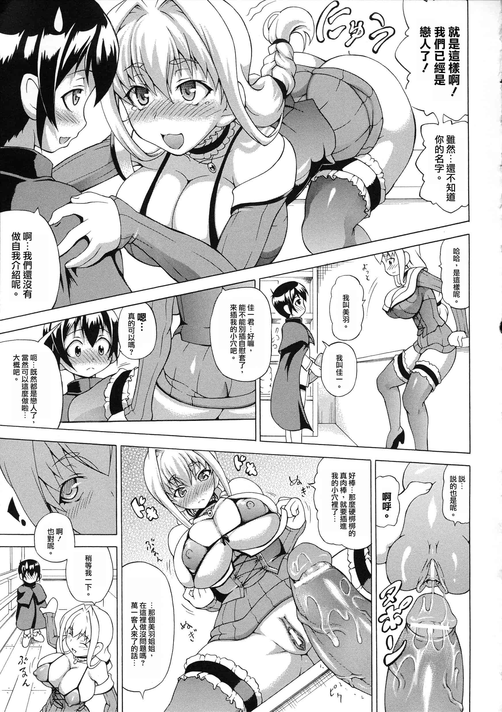 汉化版-[しいなかずき] 続・ばけバレ！！_第4集