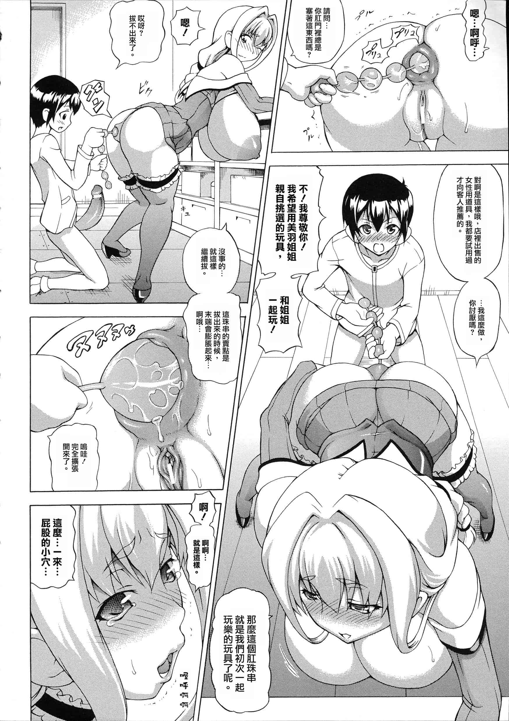 汉化版-[しいなかずき] 続・ばけバレ！！_第4集