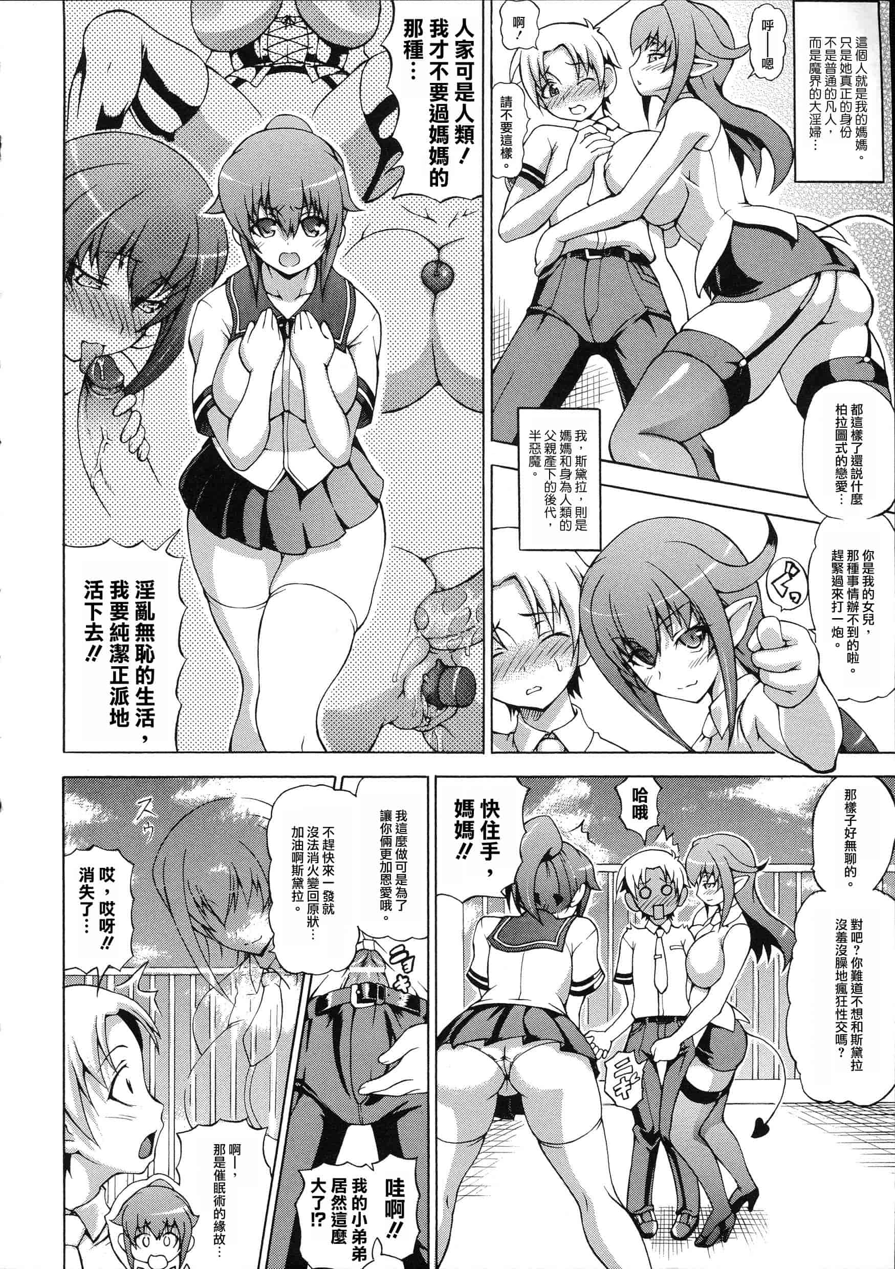 汉化版-[しいなかずき] 続・ばけバレ！！_第4集