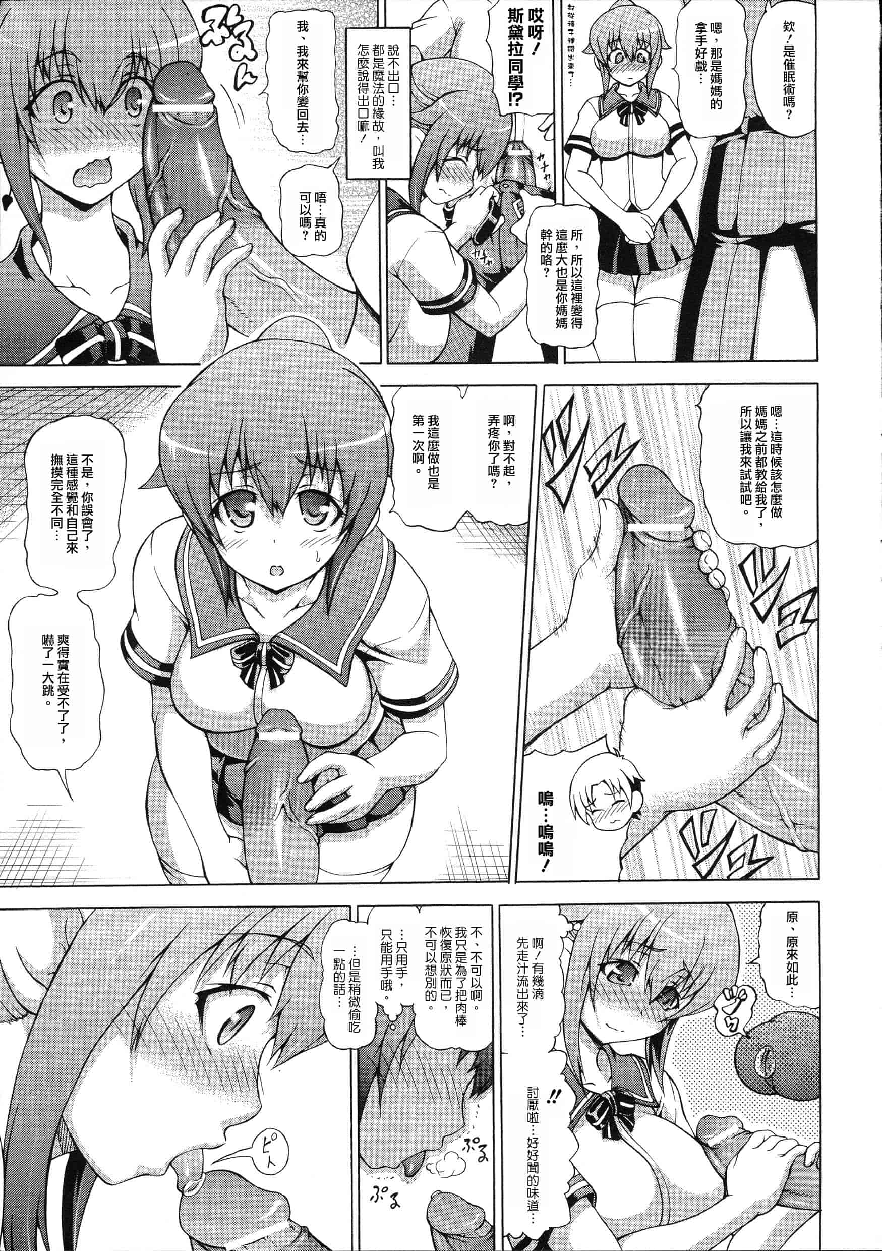 汉化版-[しいなかずき] 続・ばけバレ！！_第4集