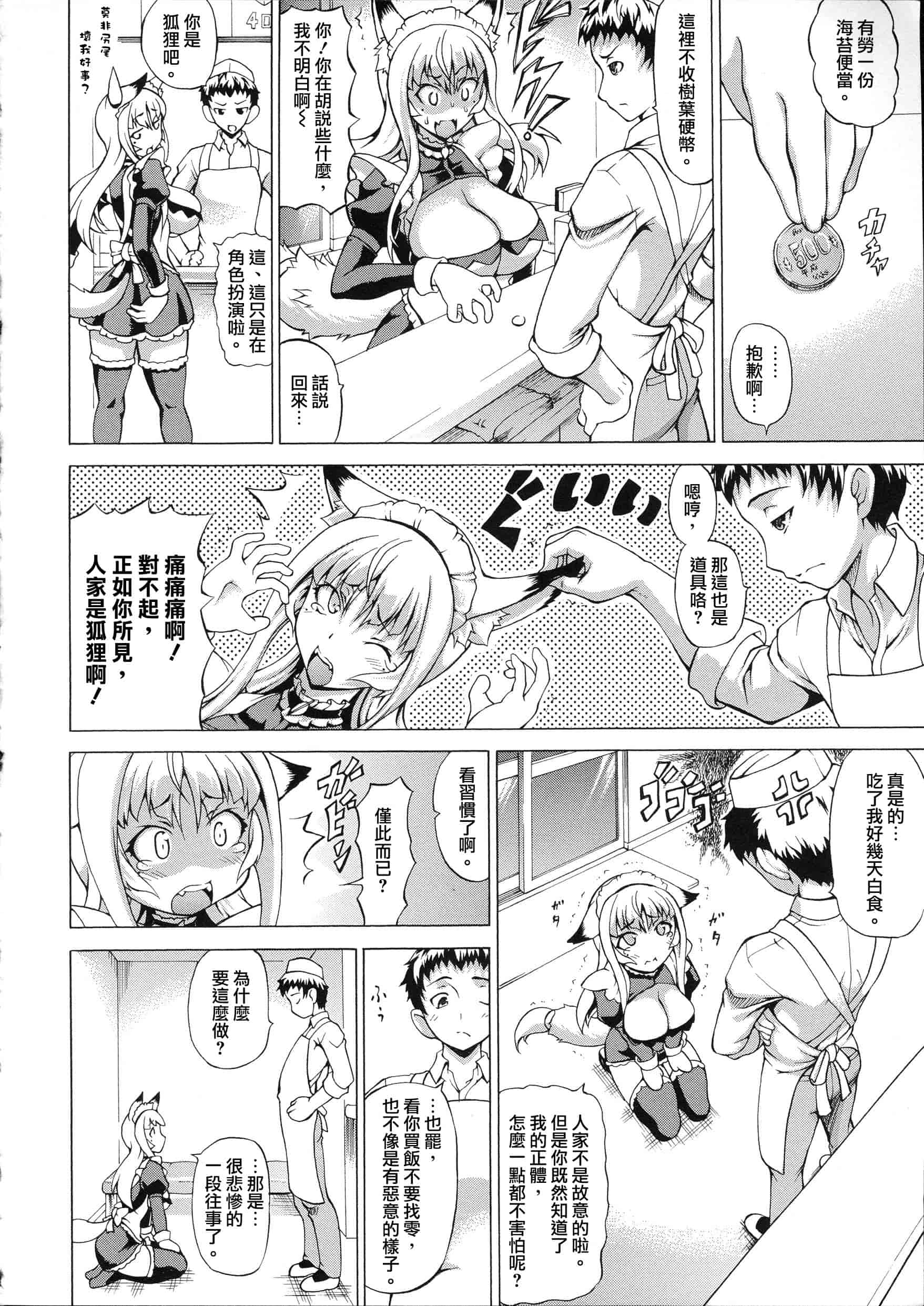 汉化版-[しいなかずき] 続・ばけバレ！！_第1集