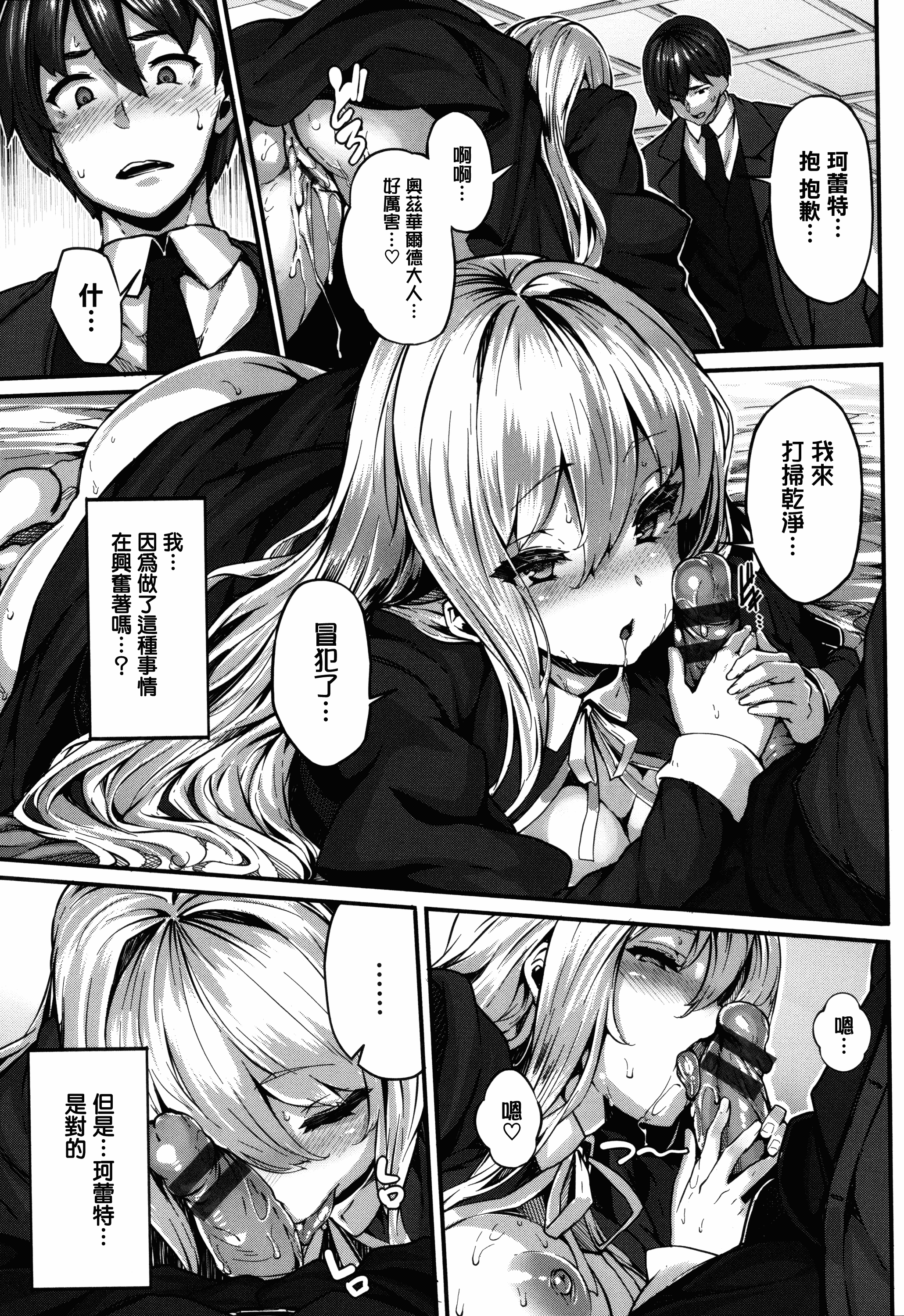 汉化版-[しおこんぶ] Fanaticism_第3集
