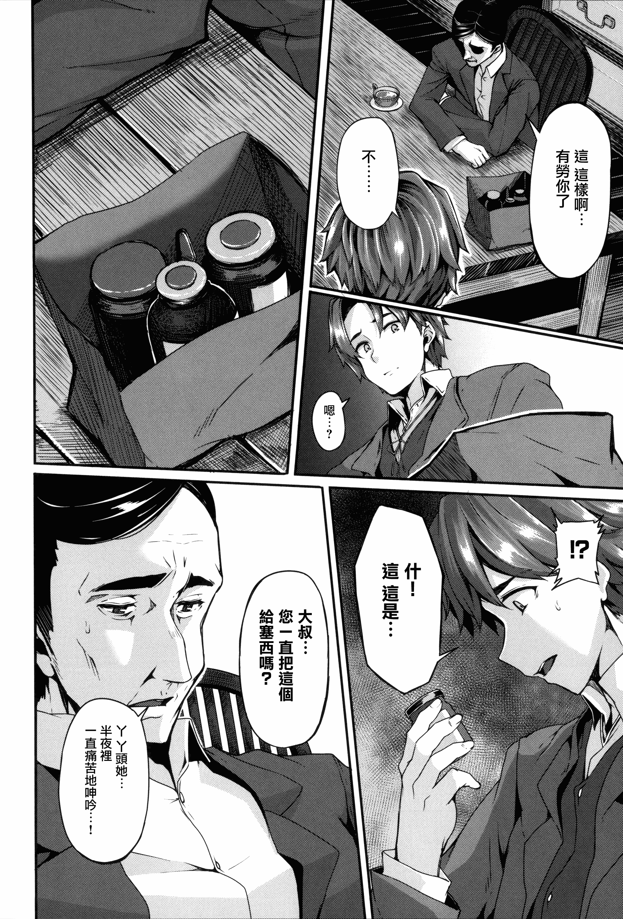 汉化版-[しおこんぶ] Fanaticism_第6集