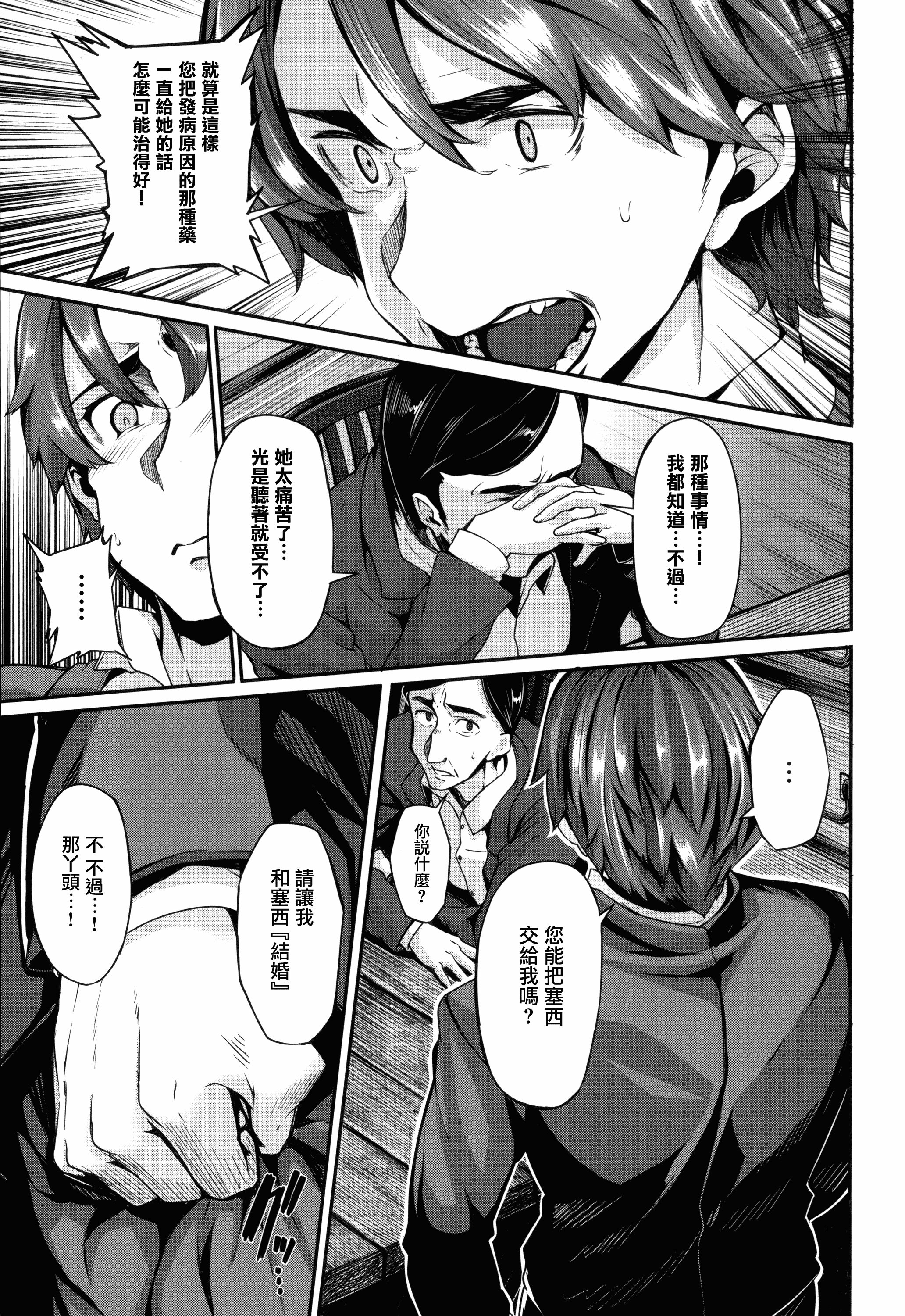汉化版-[しおこんぶ] Fanaticism_第6集