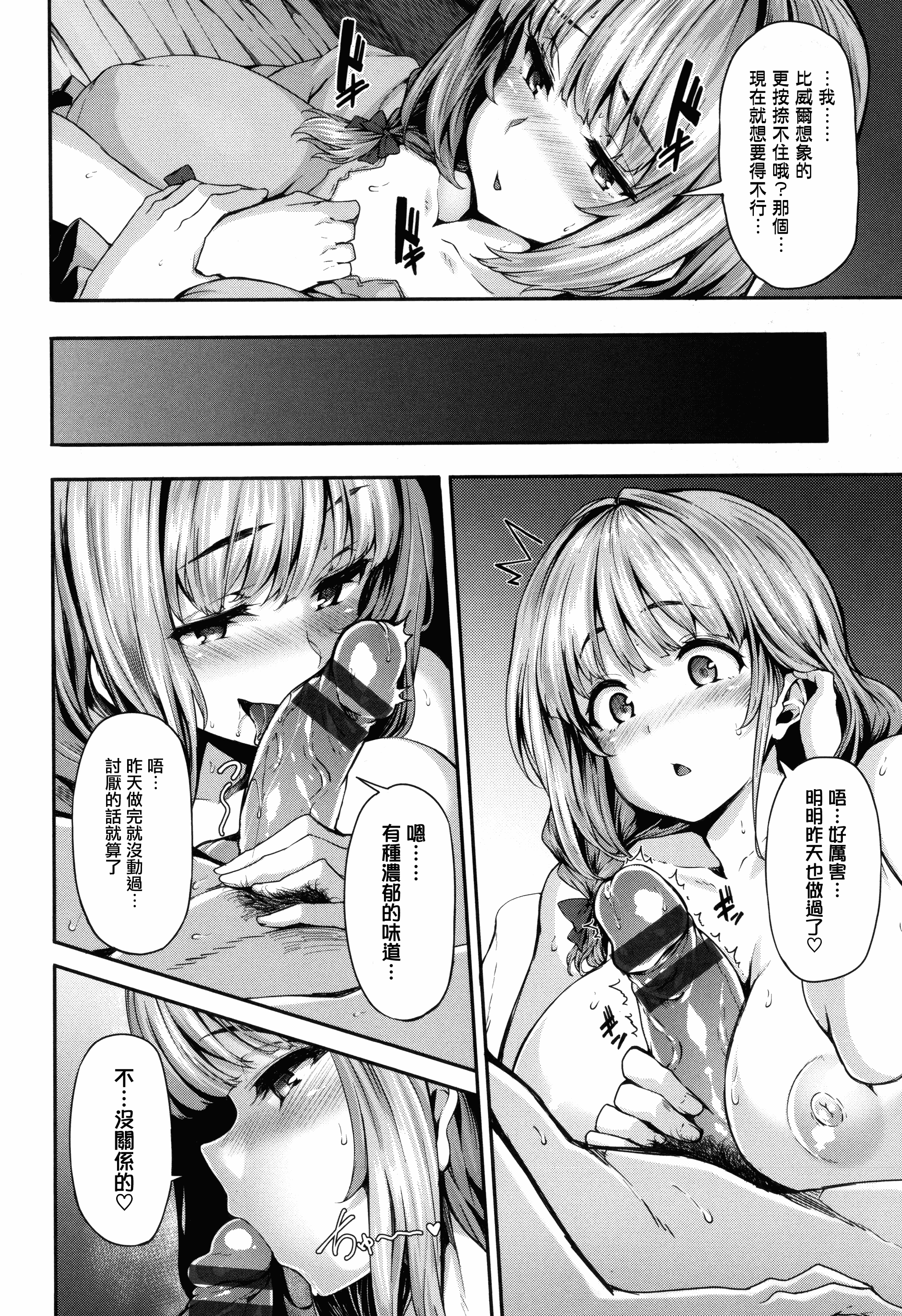 汉化版-[しおこんぶ] Fanaticism_第6集