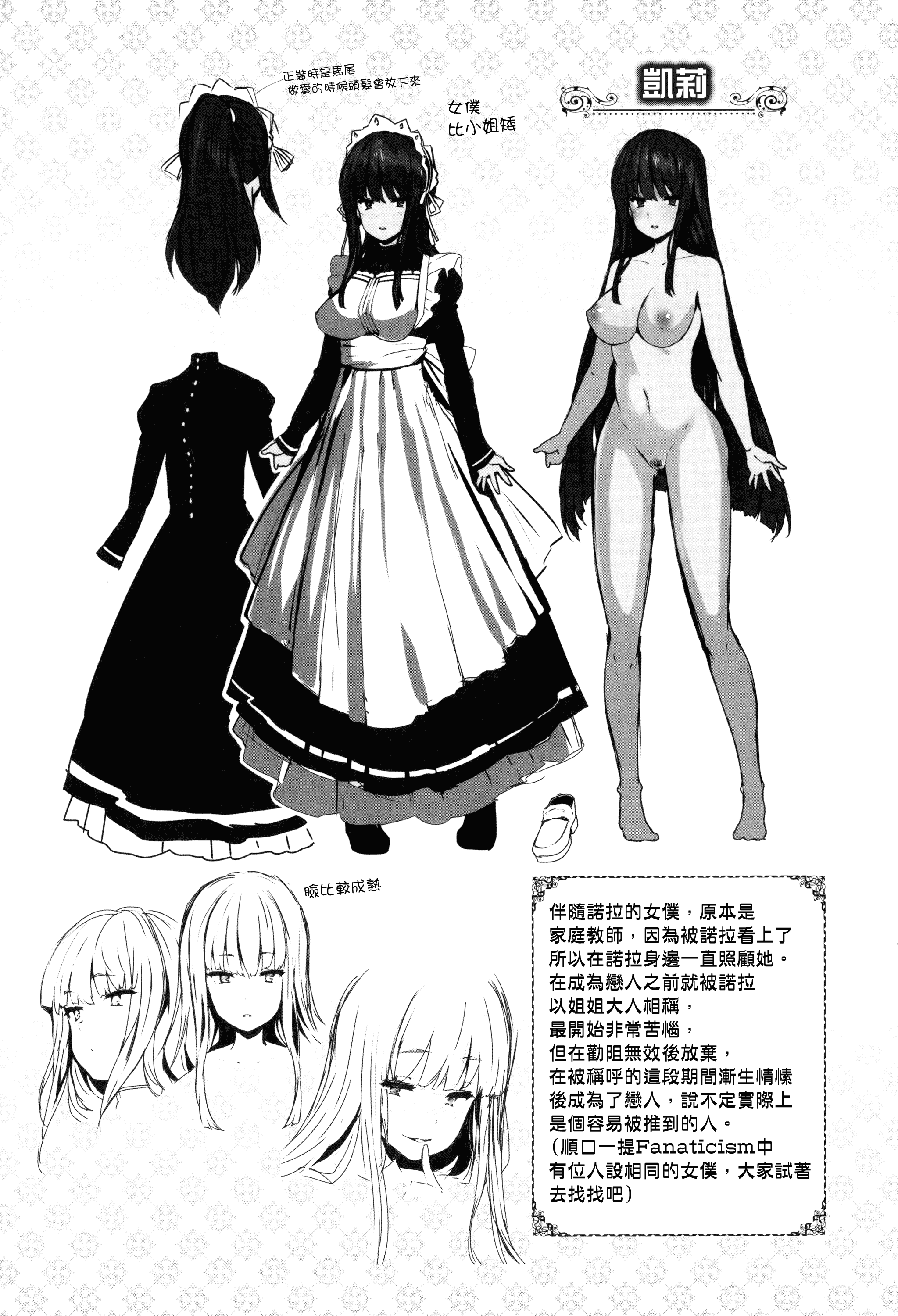 汉化版-[しおこんぶ] Fanaticism_第6集