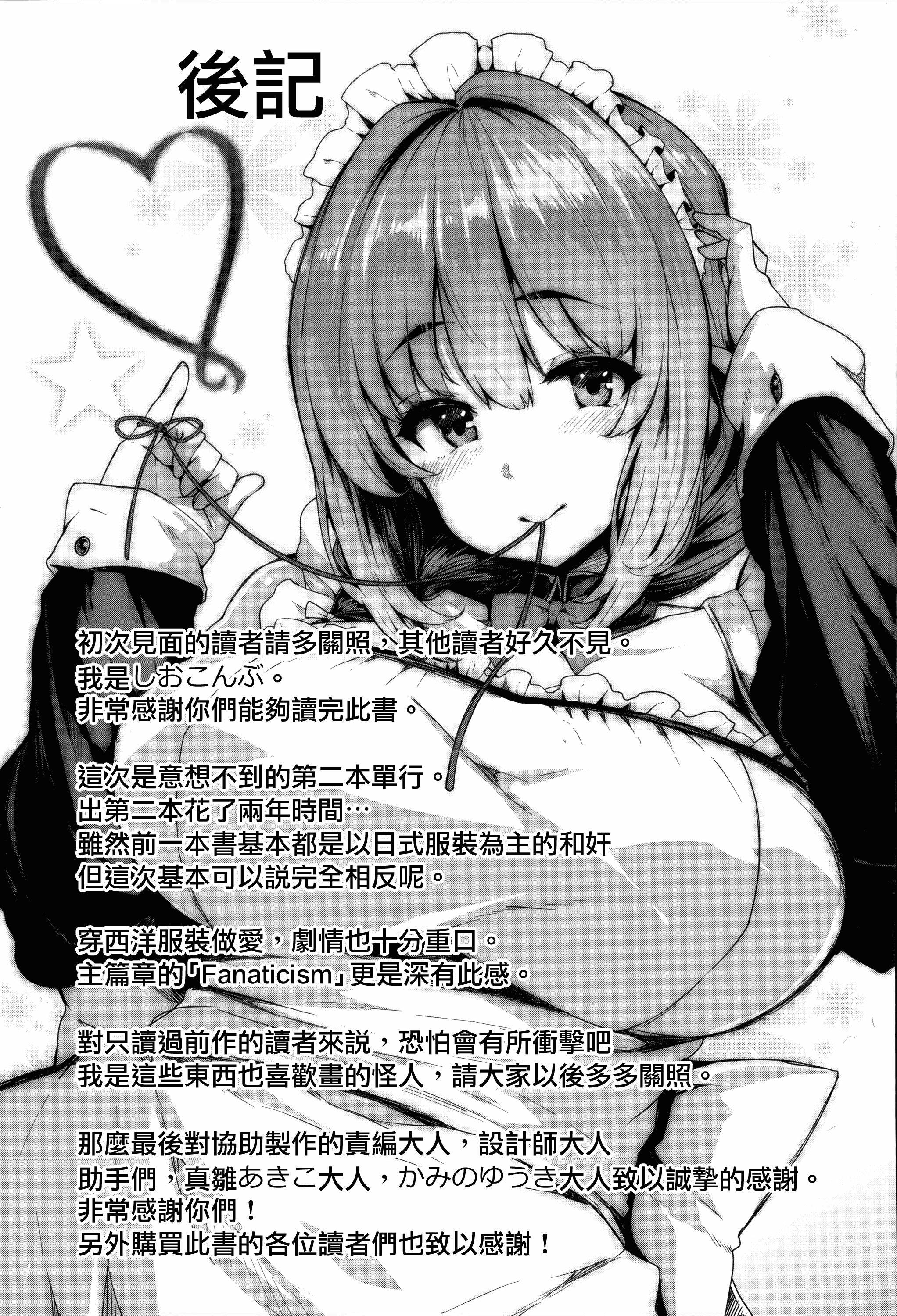 汉化版-[しおこんぶ] Fanaticism_第6集