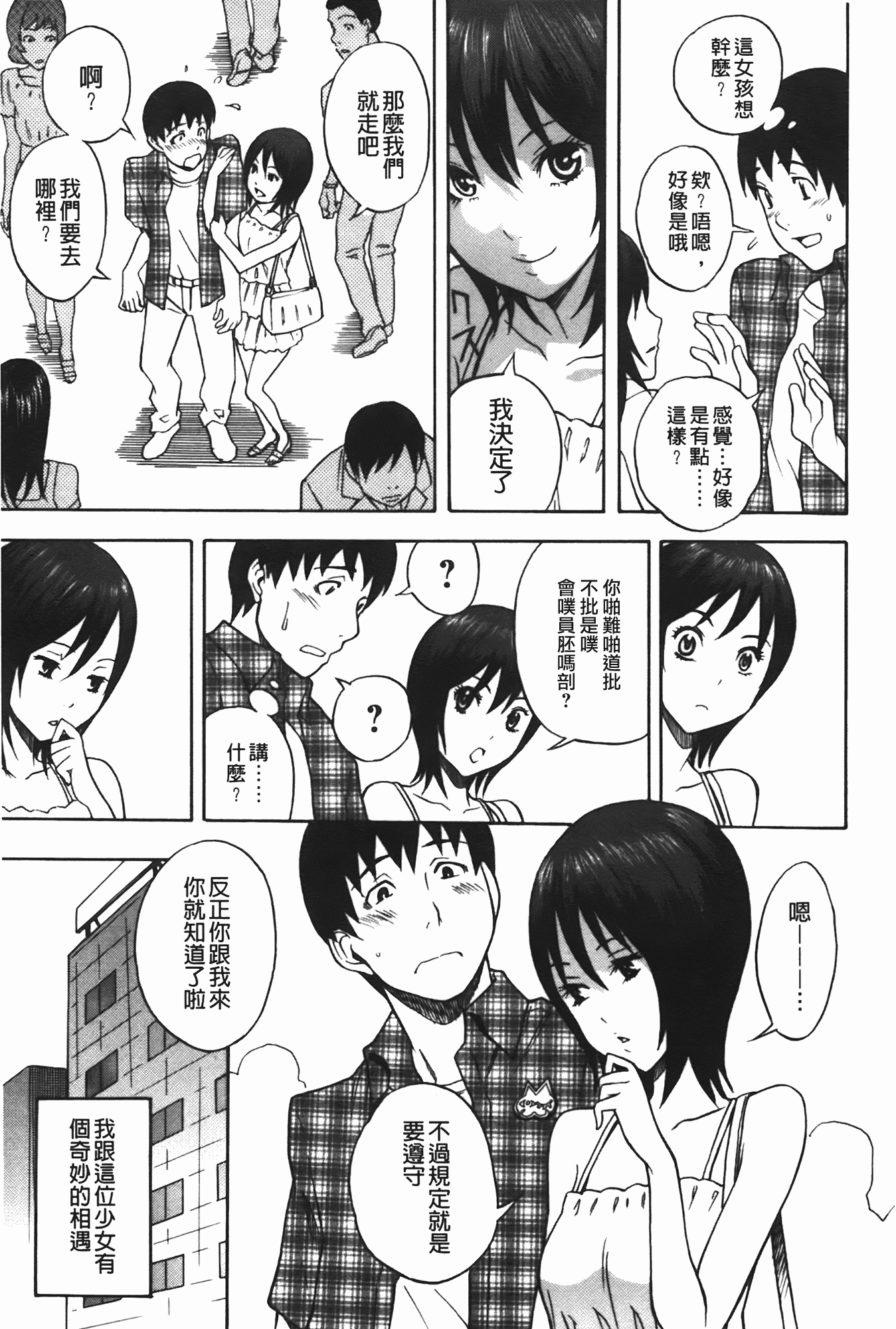 汉化版-[しでん晶] ふぇち乙女系_第4集