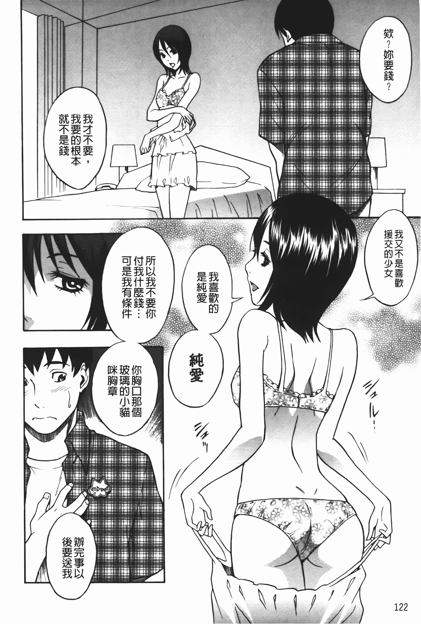 汉化版-[しでん晶] ふぇち乙女系_第4集