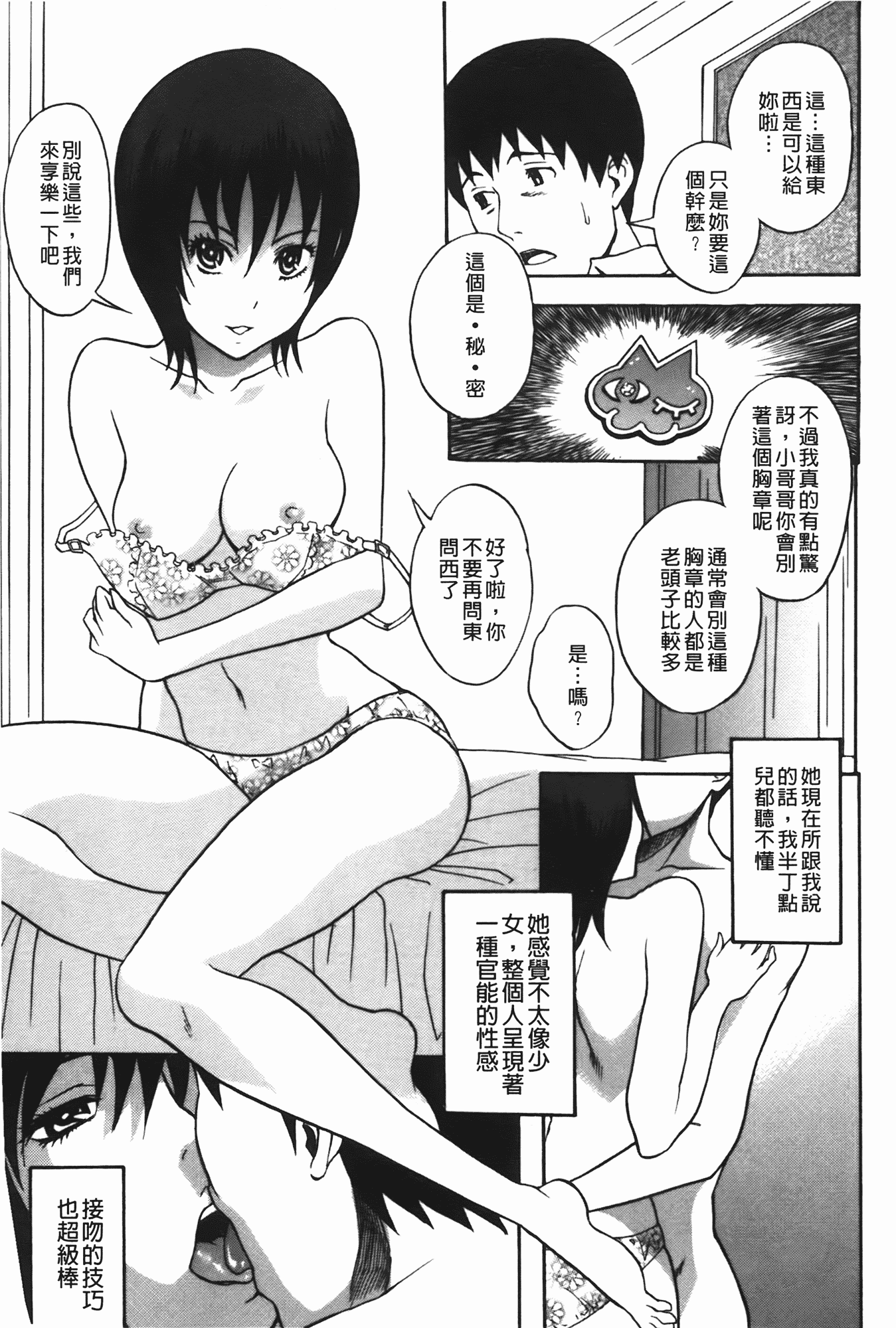 汉化版-[しでん晶] ふぇち乙女系_第4集